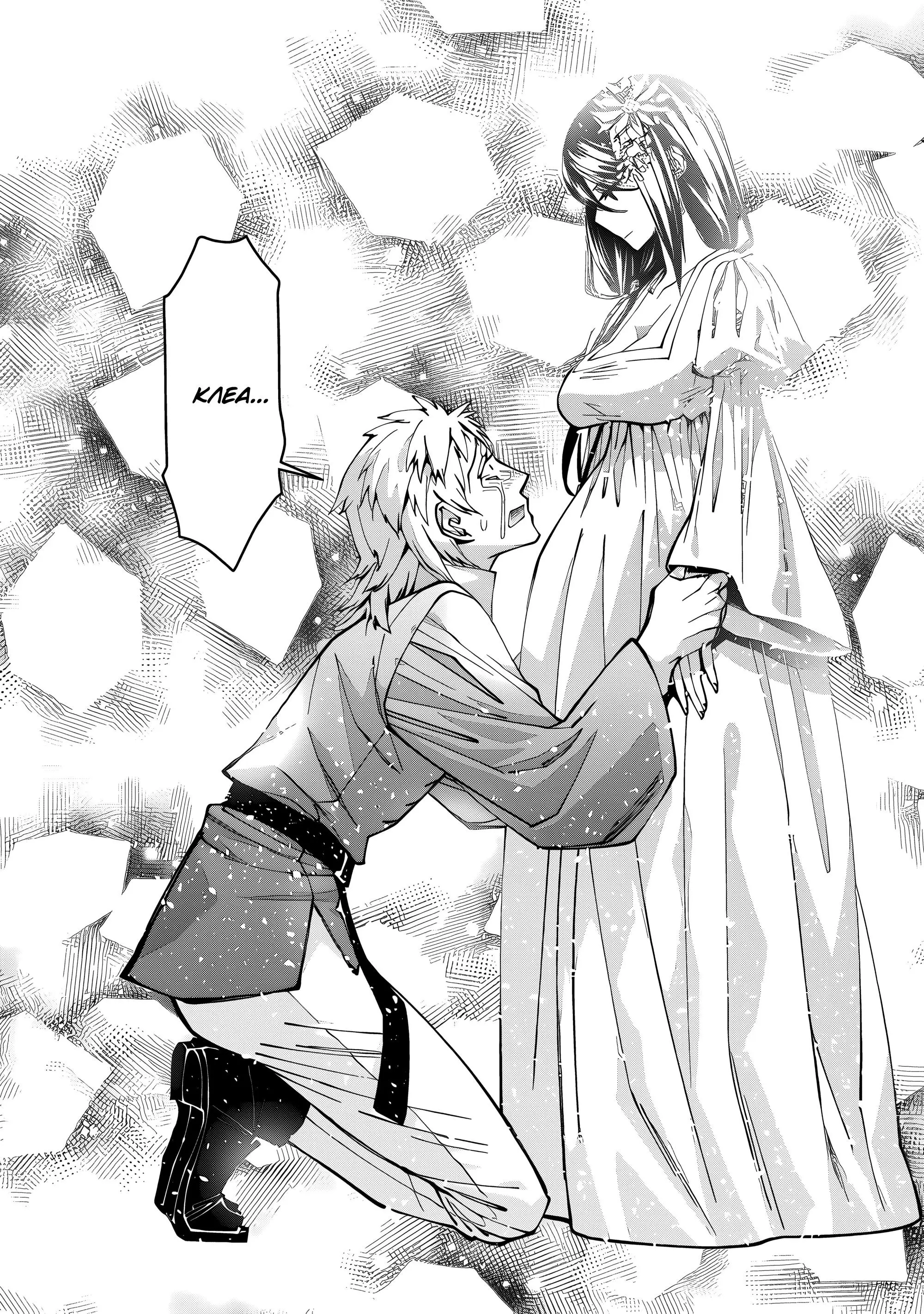 Страница 18 главы 103 манги Герой, жаждущий мести, уничтожит врагов Силой Тьмы / The Dark Massacre of the Vengeful Hero