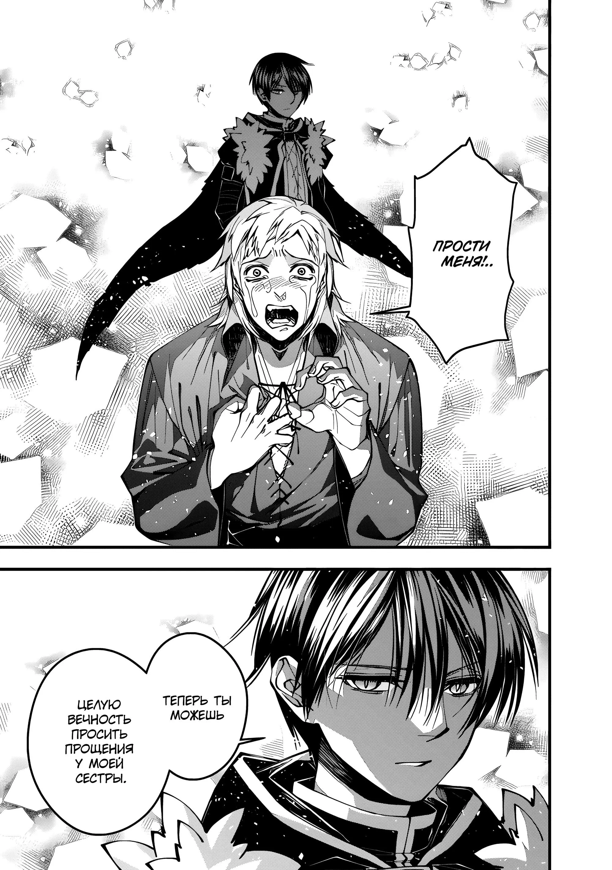 Страница 19 главы 103 манги Герой, жаждущий мести, уничтожит врагов Силой Тьмы / The Dark Massacre of the Vengeful Hero