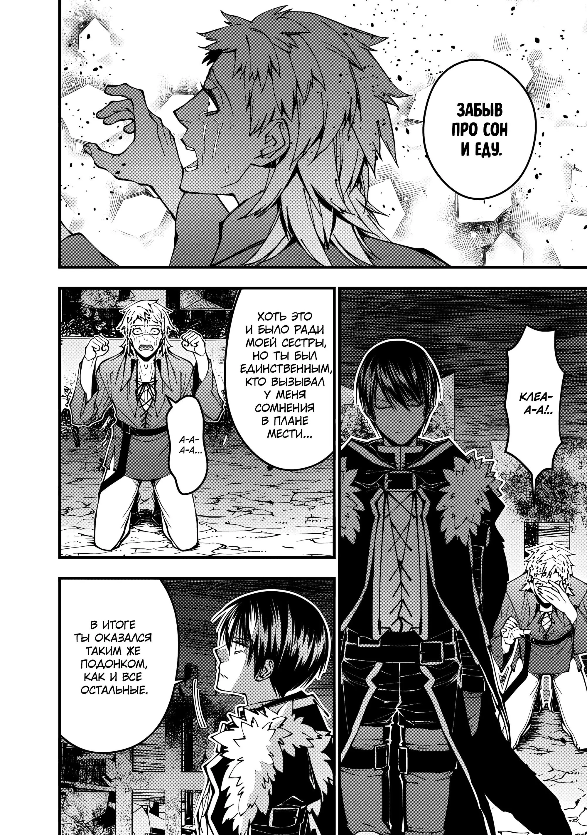 Страница 20 главы 103 манги Герой, жаждущий мести, уничтожит врагов Силой Тьмы / The Dark Massacre of the Vengeful Hero