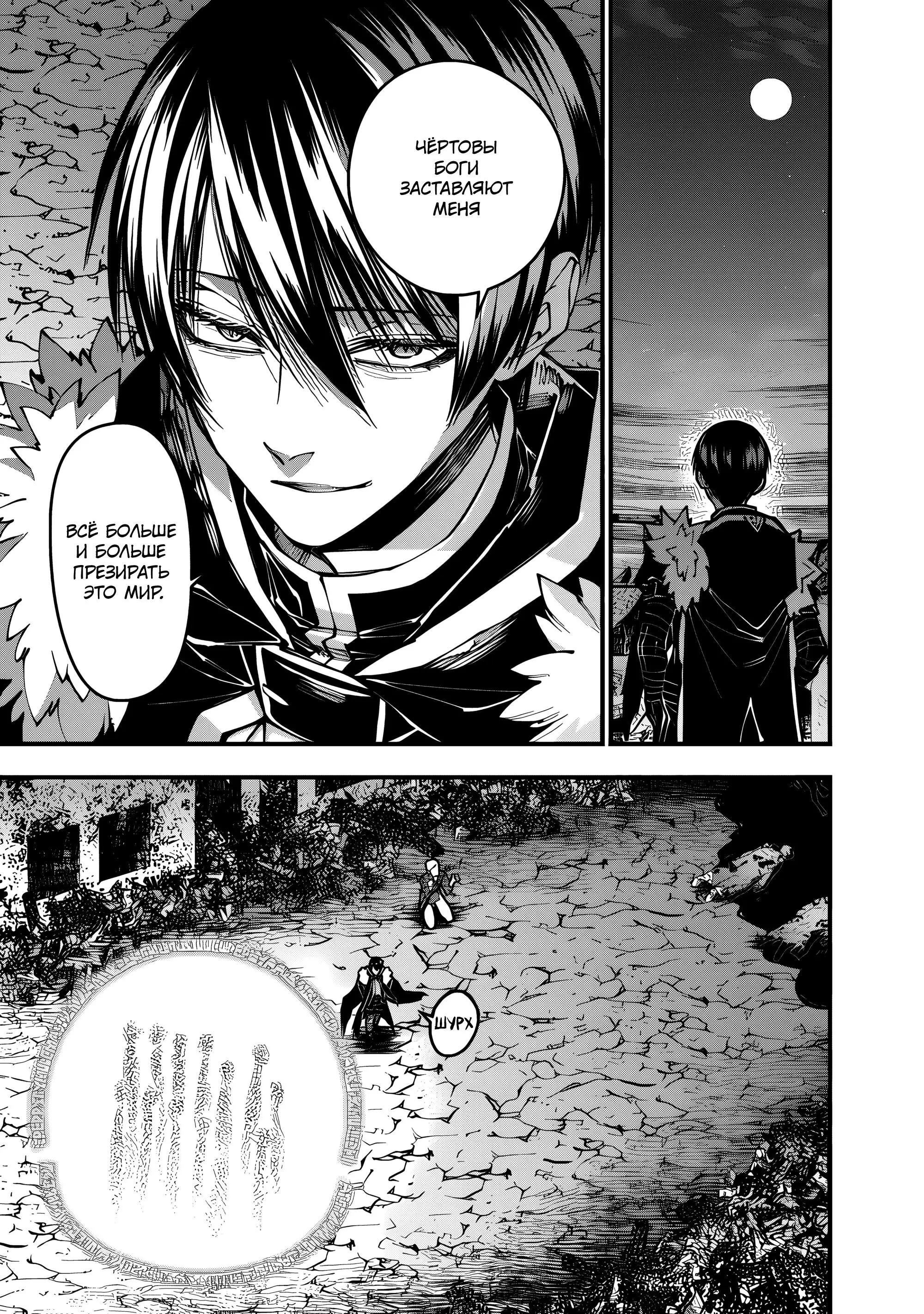 Страница 21 главы 103 манги Герой, жаждущий мести, уничтожит врагов Силой Тьмы / The Dark Massacre of the Vengeful Hero