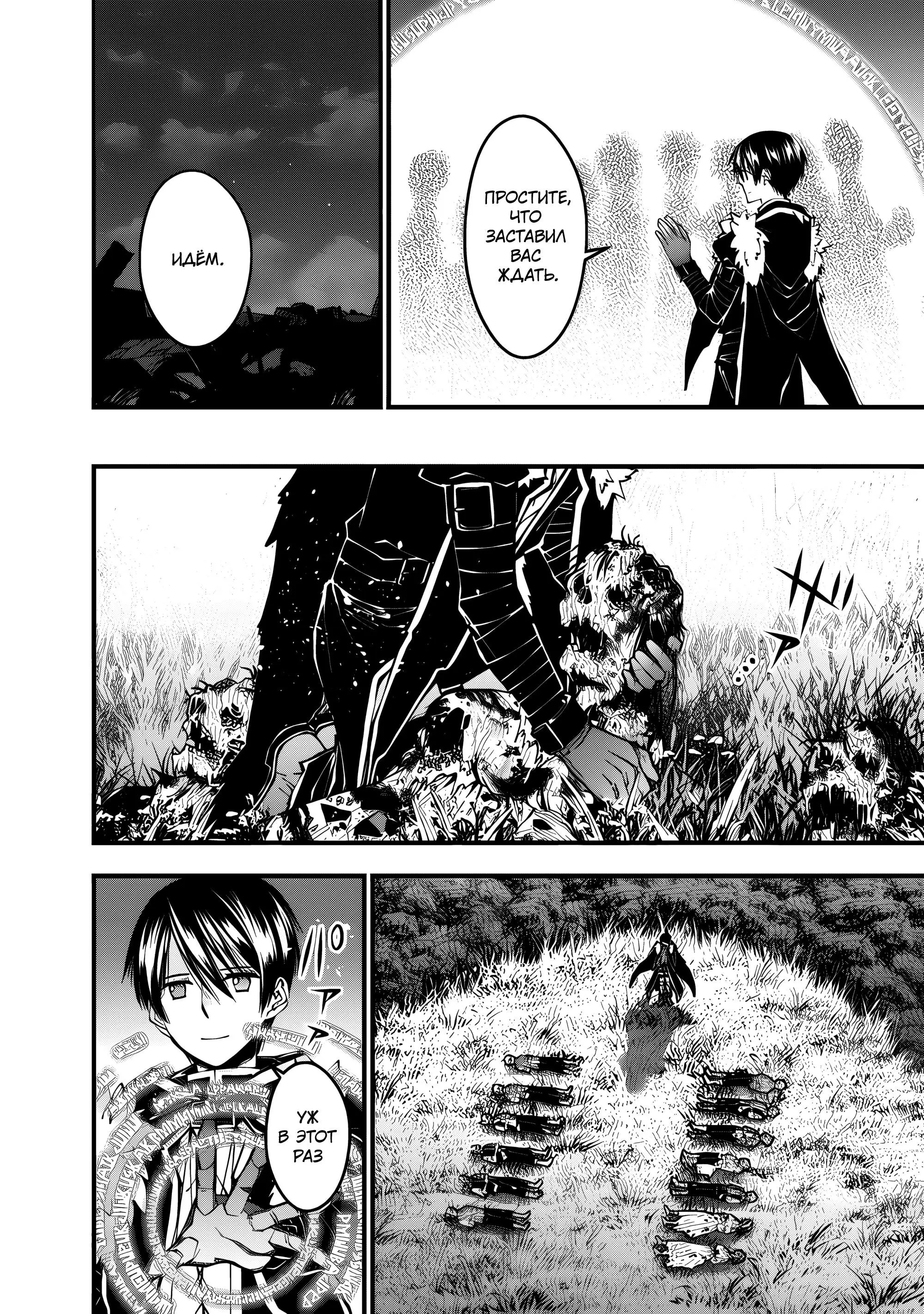 Страница 22 главы 103 манги Герой, жаждущий мести, уничтожит врагов Силой Тьмы / The Dark Massacre of the Vengeful Hero