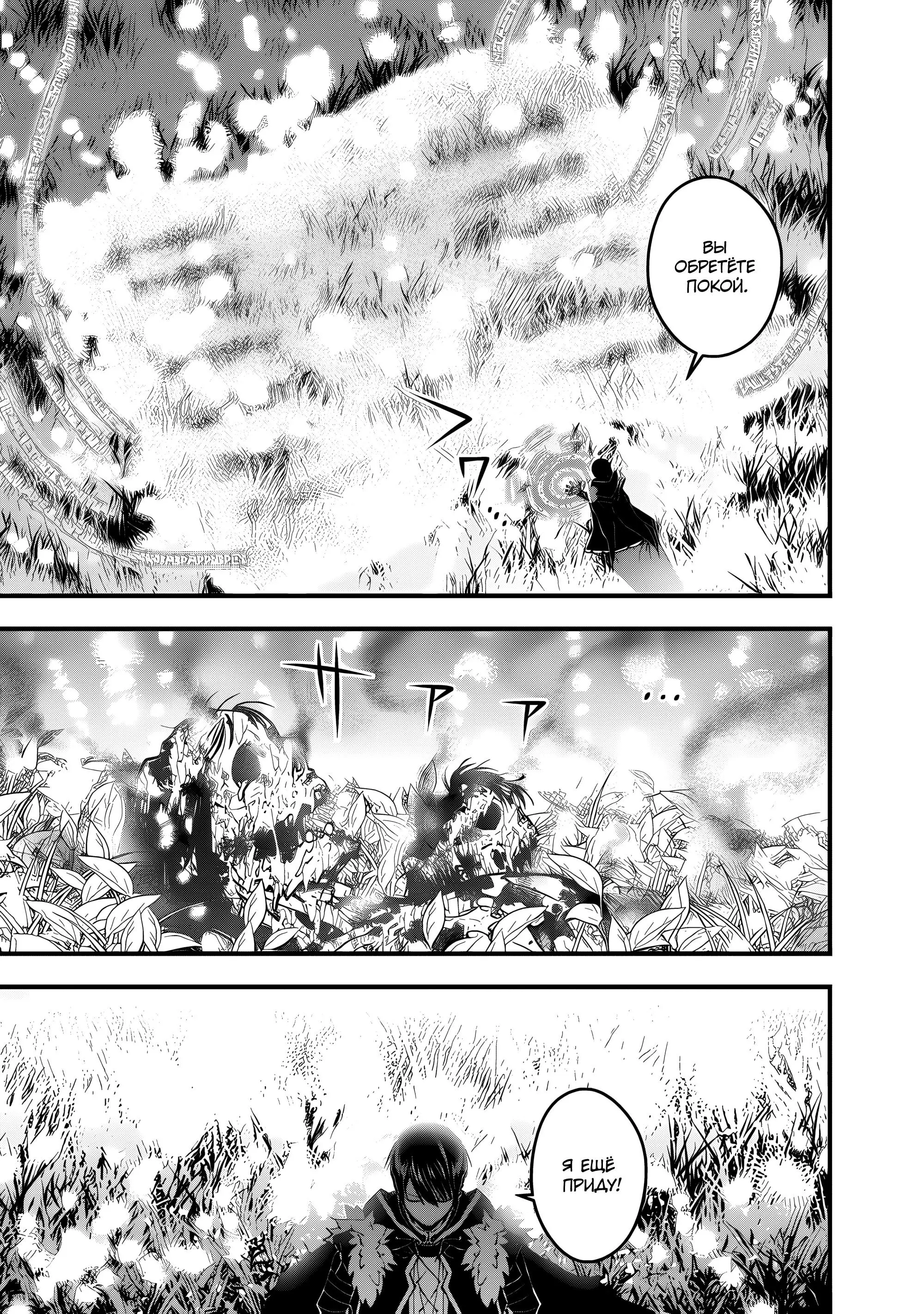 Страница 23 главы 103 манги Герой, жаждущий мести, уничтожит врагов Силой Тьмы / The Dark Massacre of the Vengeful Hero