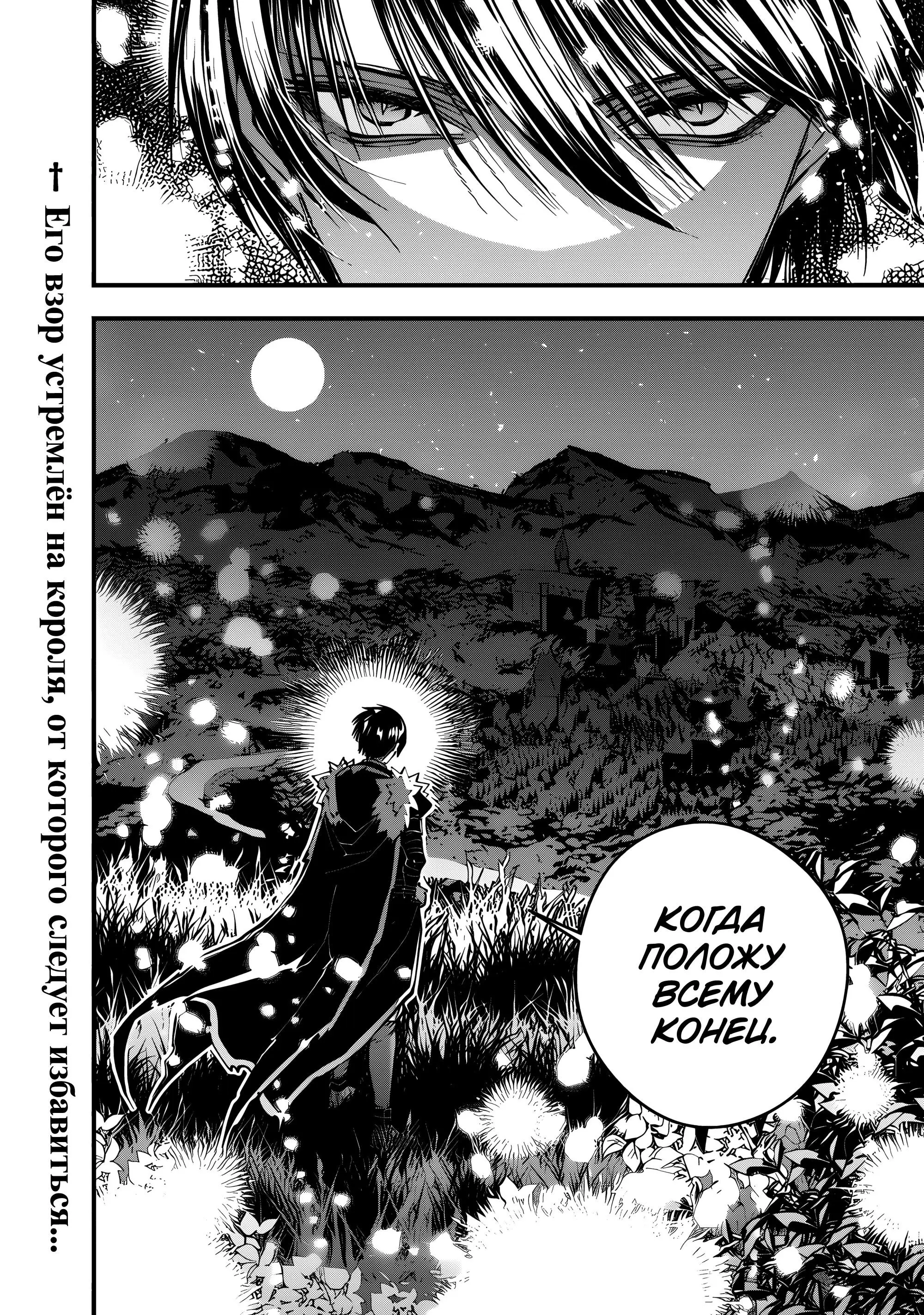 Страница 24 главы 103 манги Герой, жаждущий мести, уничтожит врагов Силой Тьмы / The Dark Massacre of the Vengeful Hero