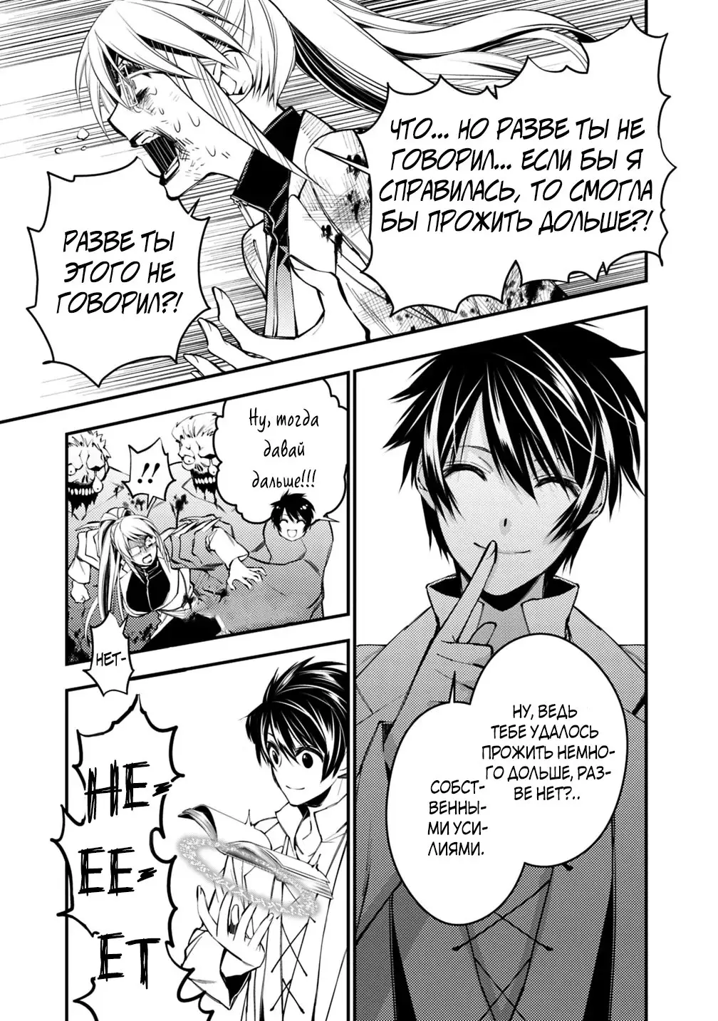 Страница 7 главы 19 манги Герой, жаждущий мести, уничтожит врагов Силой Тьмы / The Dark Massacre of the Vengeful Hero