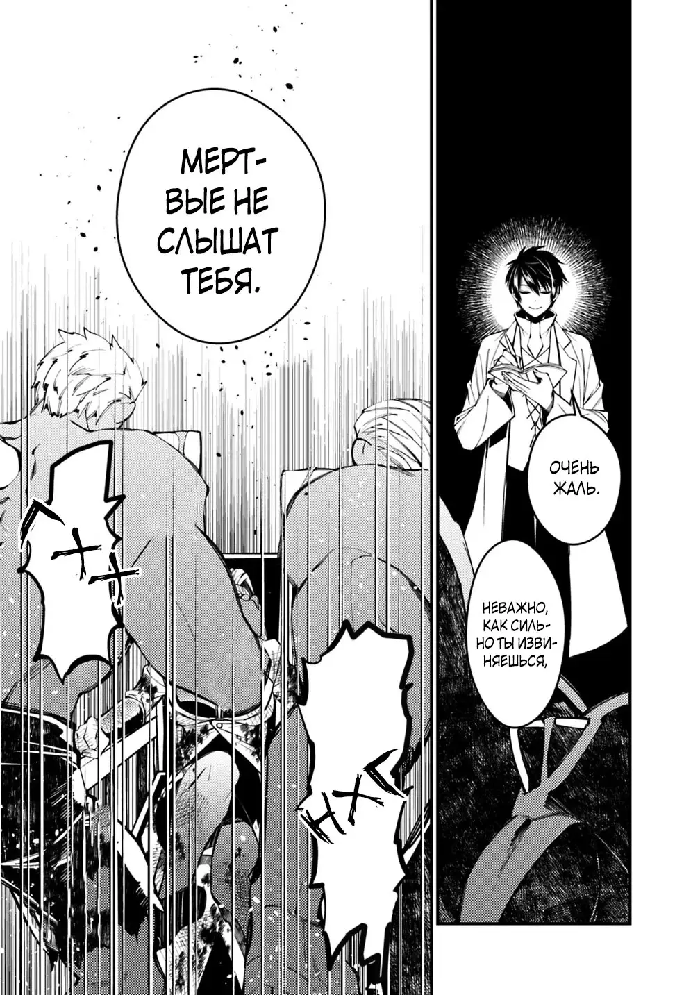 Страница 9 главы 19 манги Герой, жаждущий мести, уничтожит врагов Силой Тьмы / The Dark Massacre of the Vengeful Hero