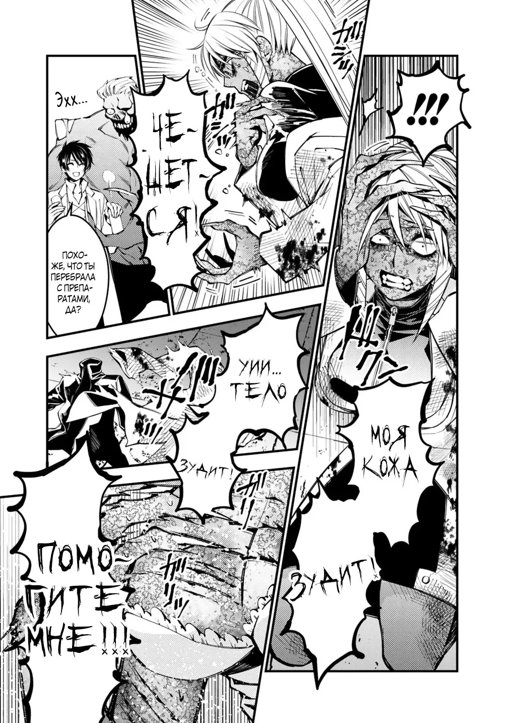 Страница 11 главы 19 манги Герой, жаждущий мести, уничтожит врагов Силой Тьмы / The Dark Massacre of the Vengeful Hero