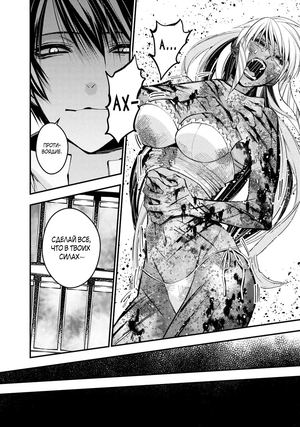 Страница 12 главы 19 манги Герой, жаждущий мести, уничтожит врагов Силой Тьмы / The Dark Massacre of the Vengeful Hero