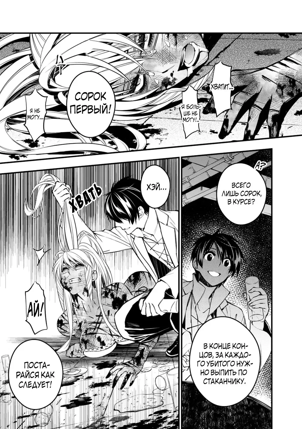 Страница 13 главы 19 манги Герой, жаждущий мести, уничтожит врагов Силой Тьмы / The Dark Massacre of the Vengeful Hero