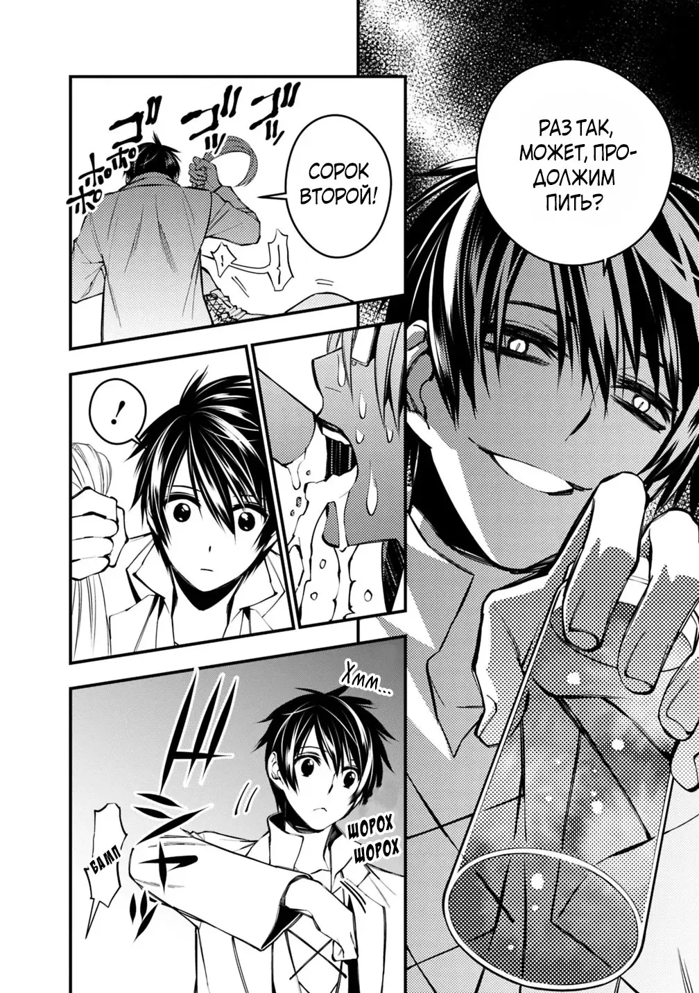 Страница 16 главы 19 манги Герой, жаждущий мести, уничтожит врагов Силой Тьмы / The Dark Massacre of the Vengeful Hero