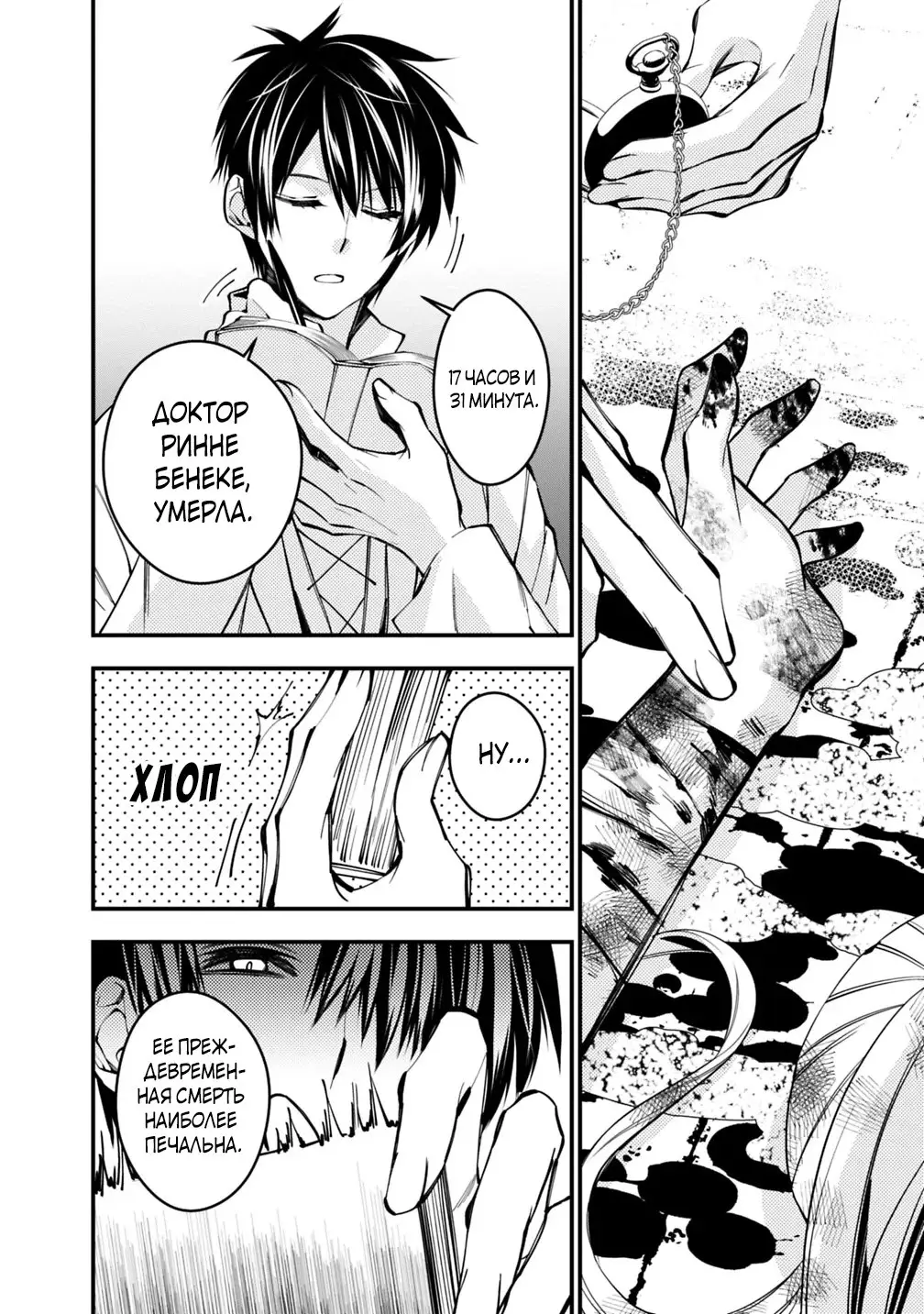Страница 18 главы 19 манги Герой, жаждущий мести, уничтожит врагов Силой Тьмы / The Dark Massacre of the Vengeful Hero