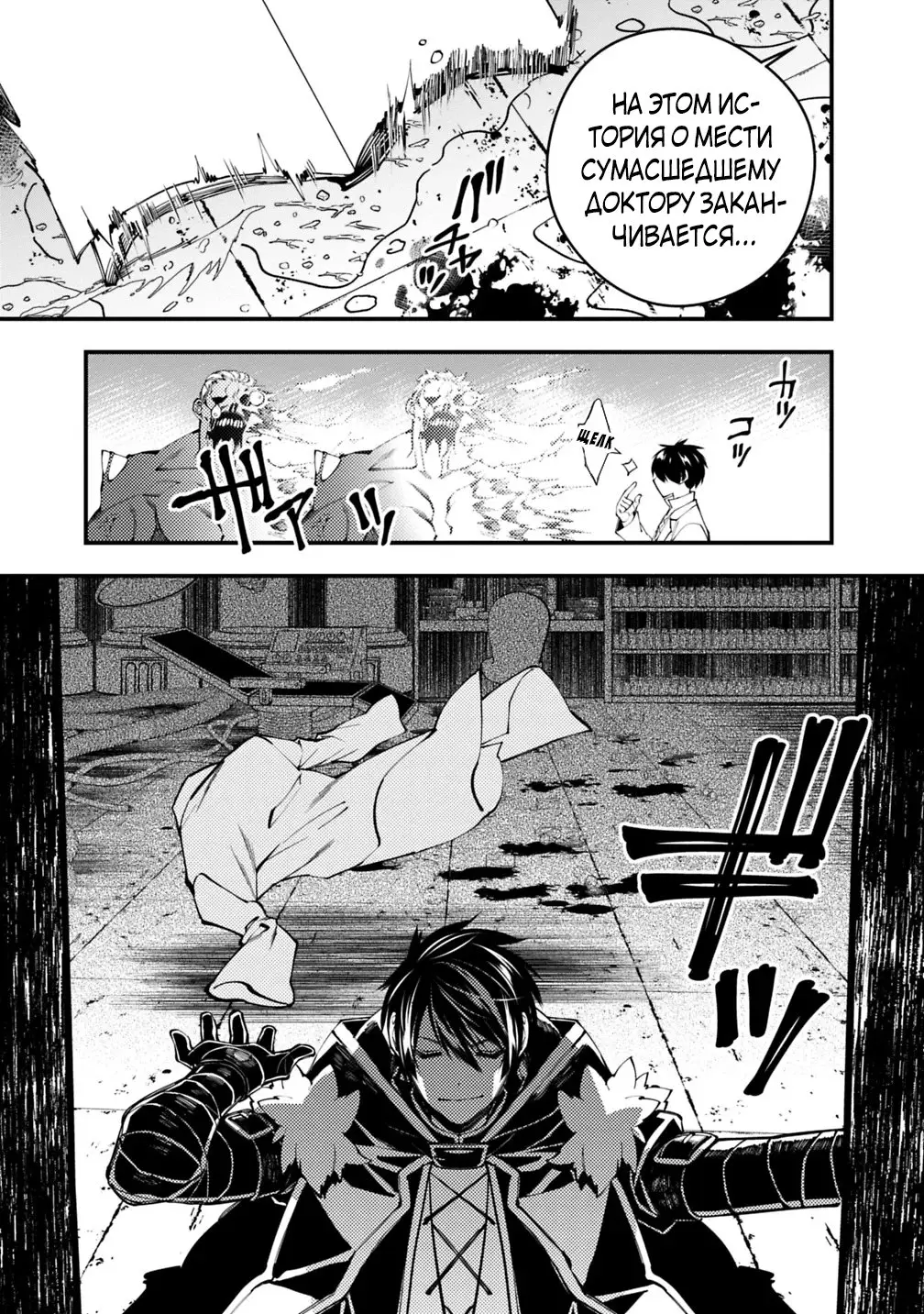 Страница 19 главы 19 манги Герой, жаждущий мести, уничтожит врагов Силой Тьмы / The Dark Massacre of the Vengeful Hero