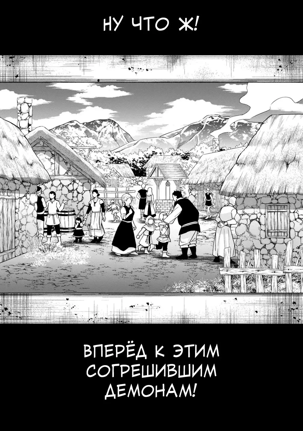 Страница 21 главы 19 манги Герой, жаждущий мести, уничтожит врагов Силой Тьмы / The Dark Massacre of the Vengeful Hero