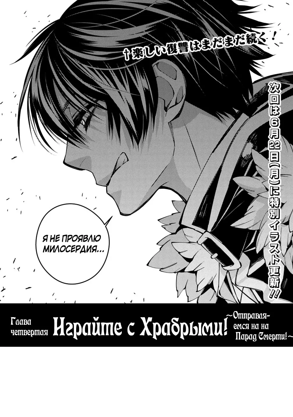 Страница 22 главы 19 манги Герой, жаждущий мести, уничтожит врагов Силой Тьмы / The Dark Massacre of the Vengeful Hero