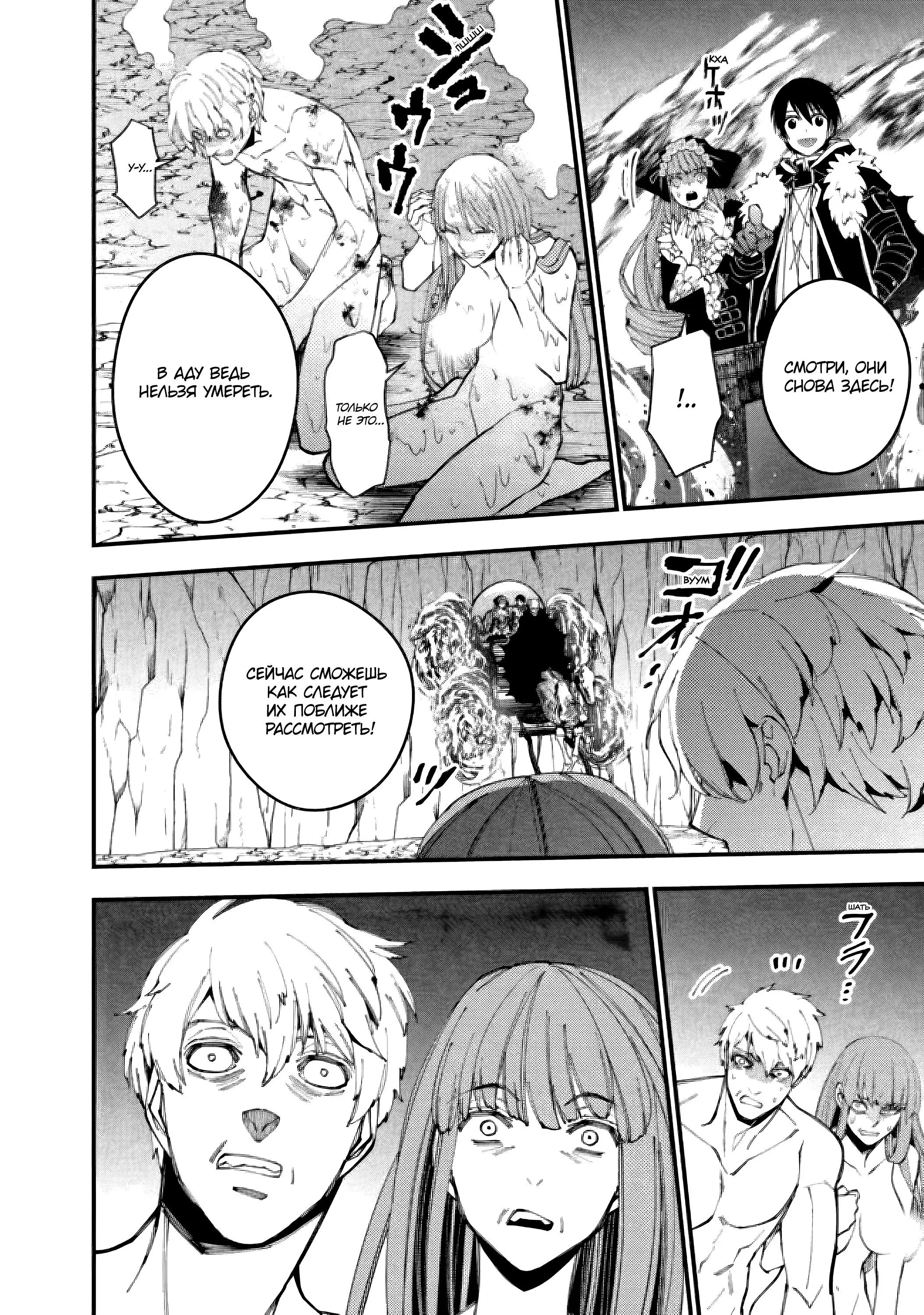 Страница 5 главы 64 манги Герой, жаждущий мести, уничтожит врагов Силой Тьмы / The Dark Massacre of the Vengeful Hero