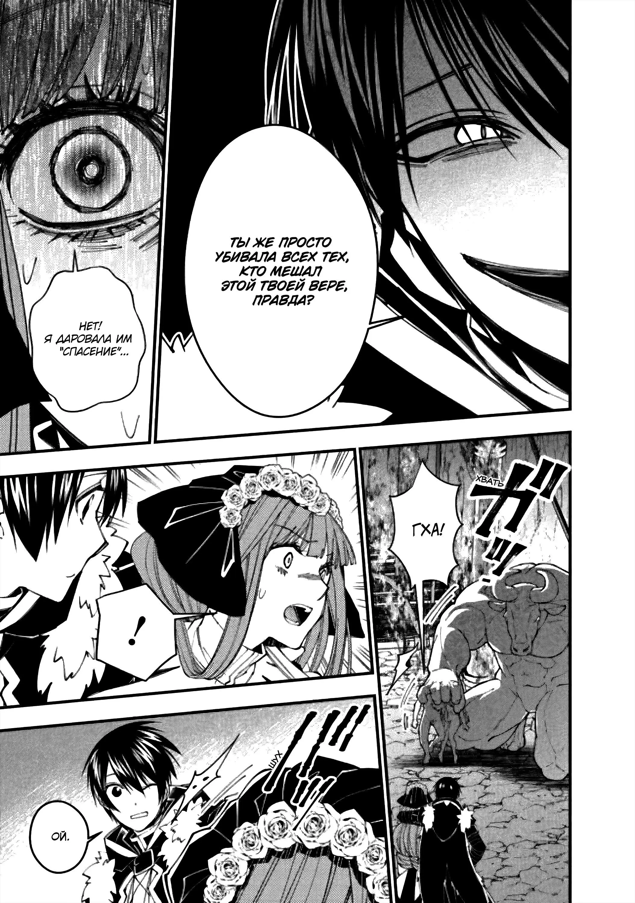 Страница 6 главы 64 манги Герой, жаждущий мести, уничтожит врагов Силой Тьмы / The Dark Massacre of the Vengeful Hero