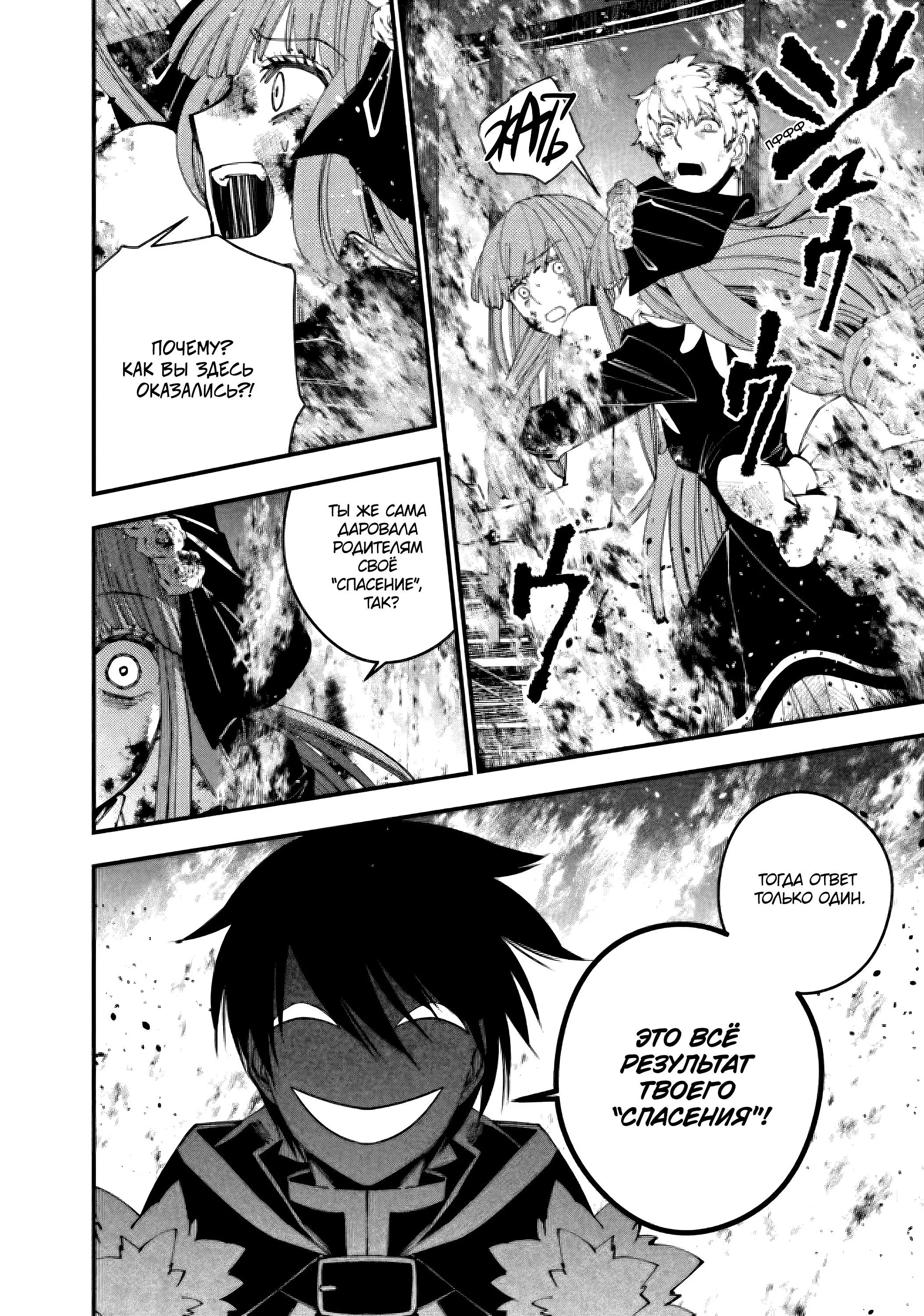 Страница 8 главы 64 манги Герой, жаждущий мести, уничтожит врагов Силой Тьмы / The Dark Massacre of the Vengeful Hero