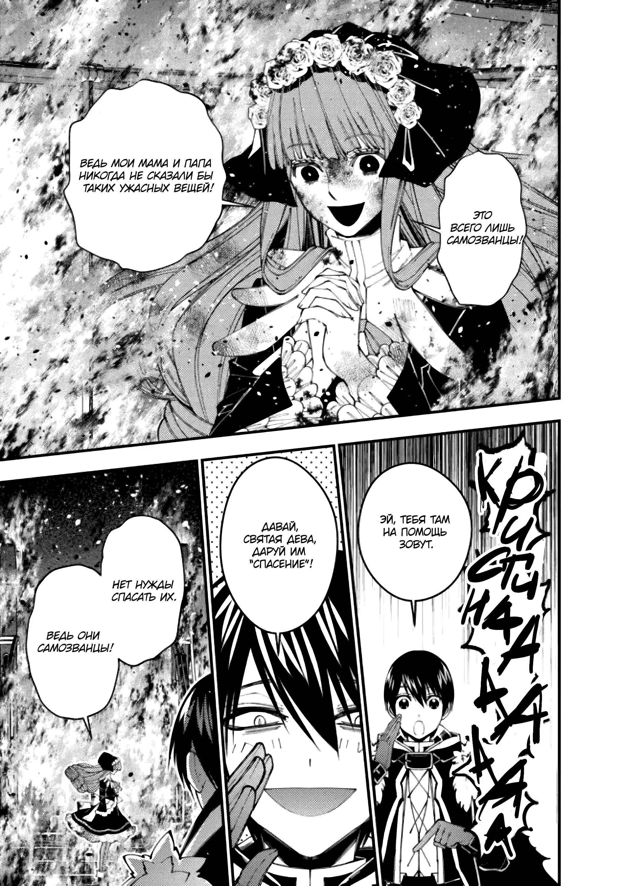 Страница 13 главы 64 манги Герой, жаждущий мести, уничтожит врагов Силой Тьмы / The Dark Massacre of the Vengeful Hero