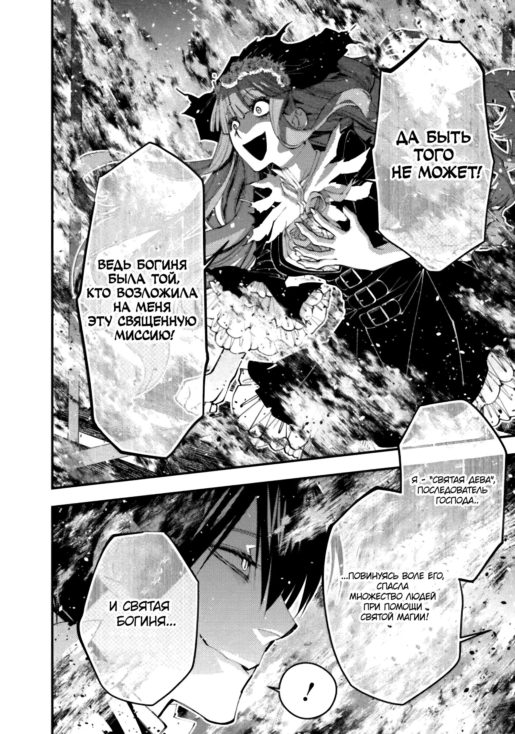 Страница 18 главы 64 манги Герой, жаждущий мести, уничтожит врагов Силой Тьмы / The Dark Massacre of the Vengeful Hero