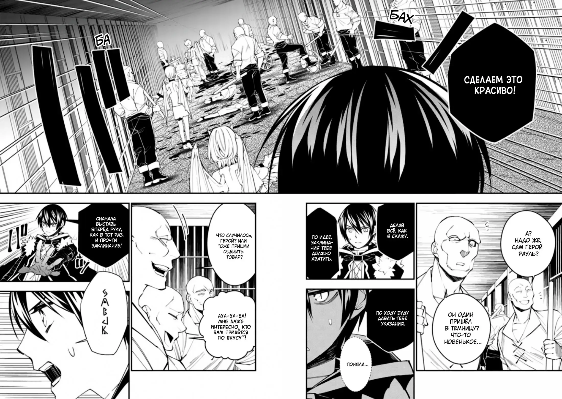 Страница 8 главы 39 манги Герой, жаждущий мести, уничтожит врагов Силой Тьмы / The Dark Massacre of the Vengeful Hero