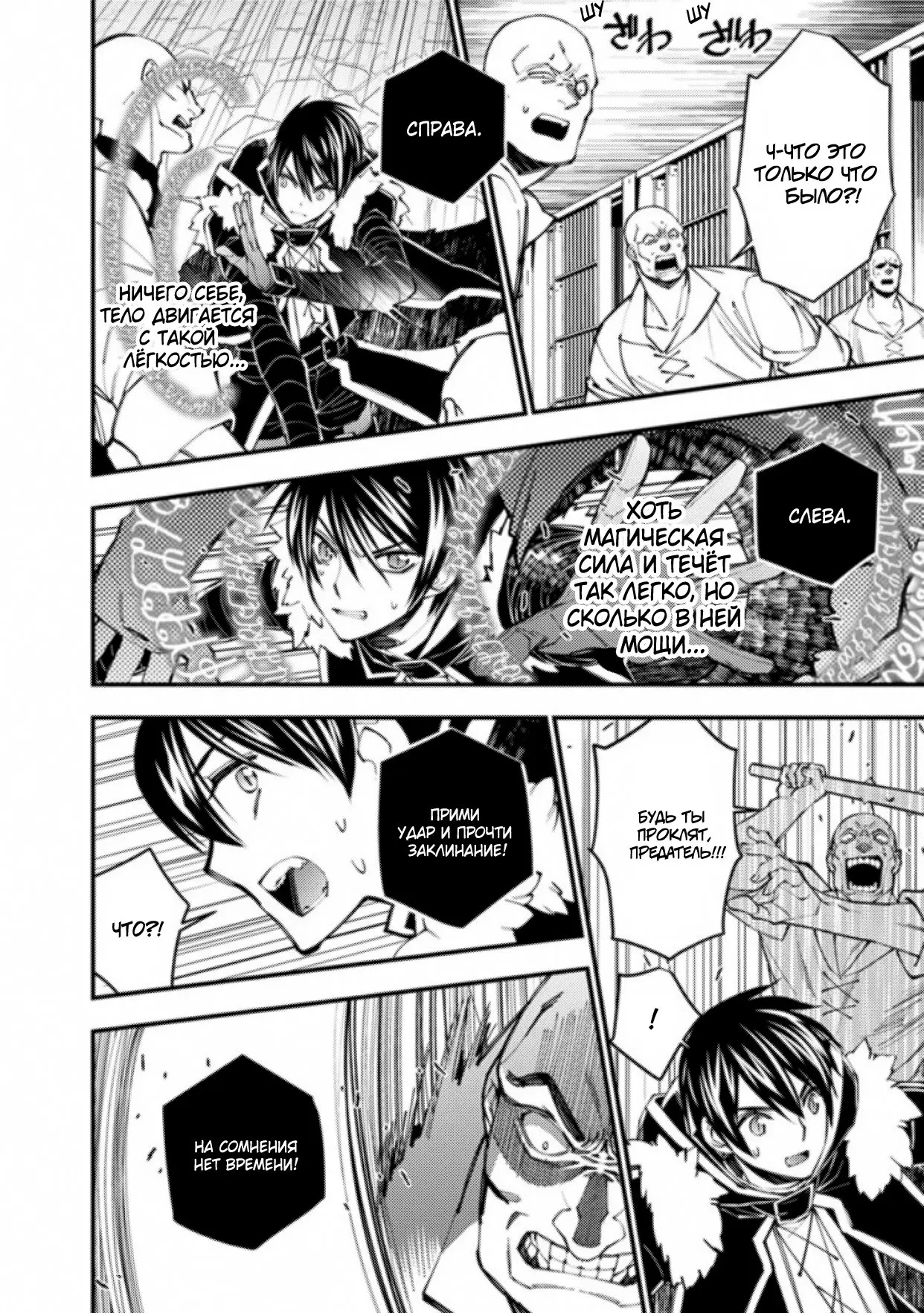 Страница 10 главы 39 манги Герой, жаждущий мести, уничтожит врагов Силой Тьмы / The Dark Massacre of the Vengeful Hero