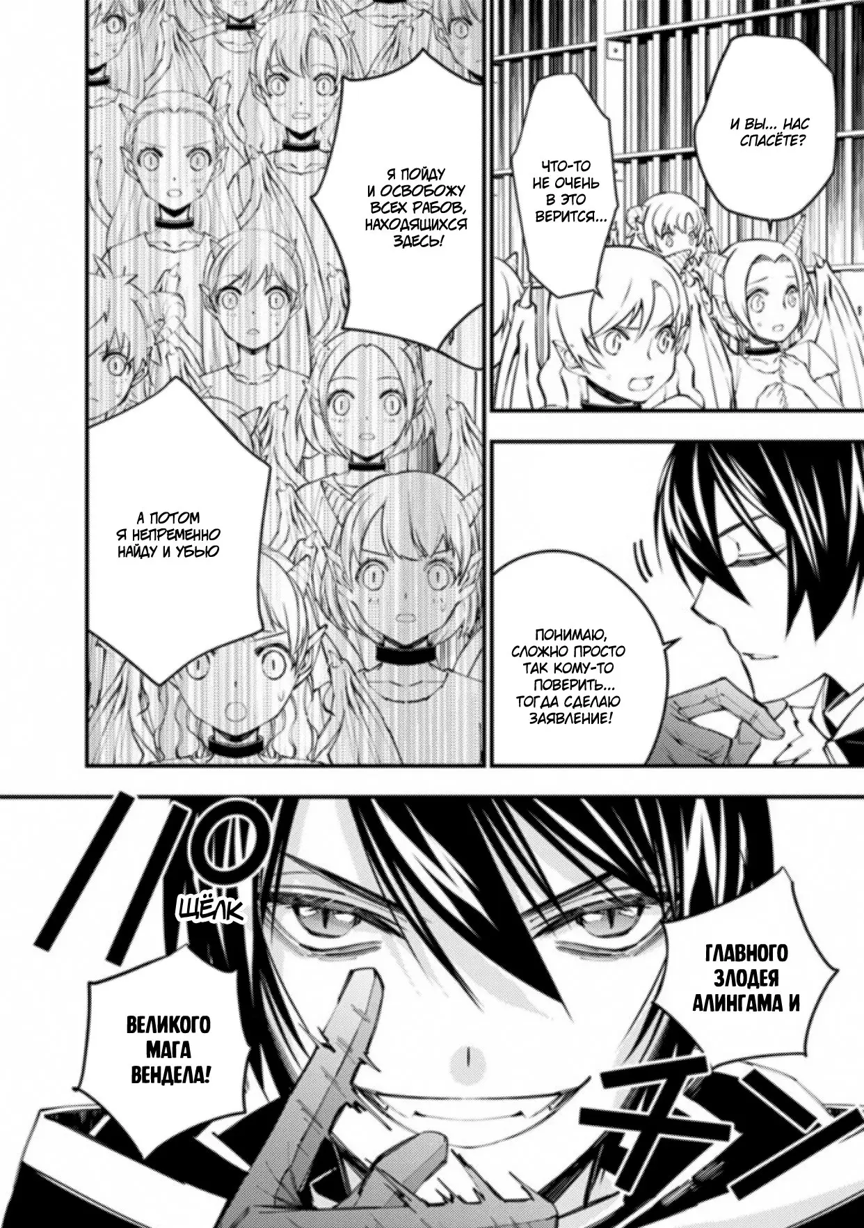 Страница 15 главы 39 манги Герой, жаждущий мести, уничтожит врагов Силой Тьмы / The Dark Massacre of the Vengeful Hero