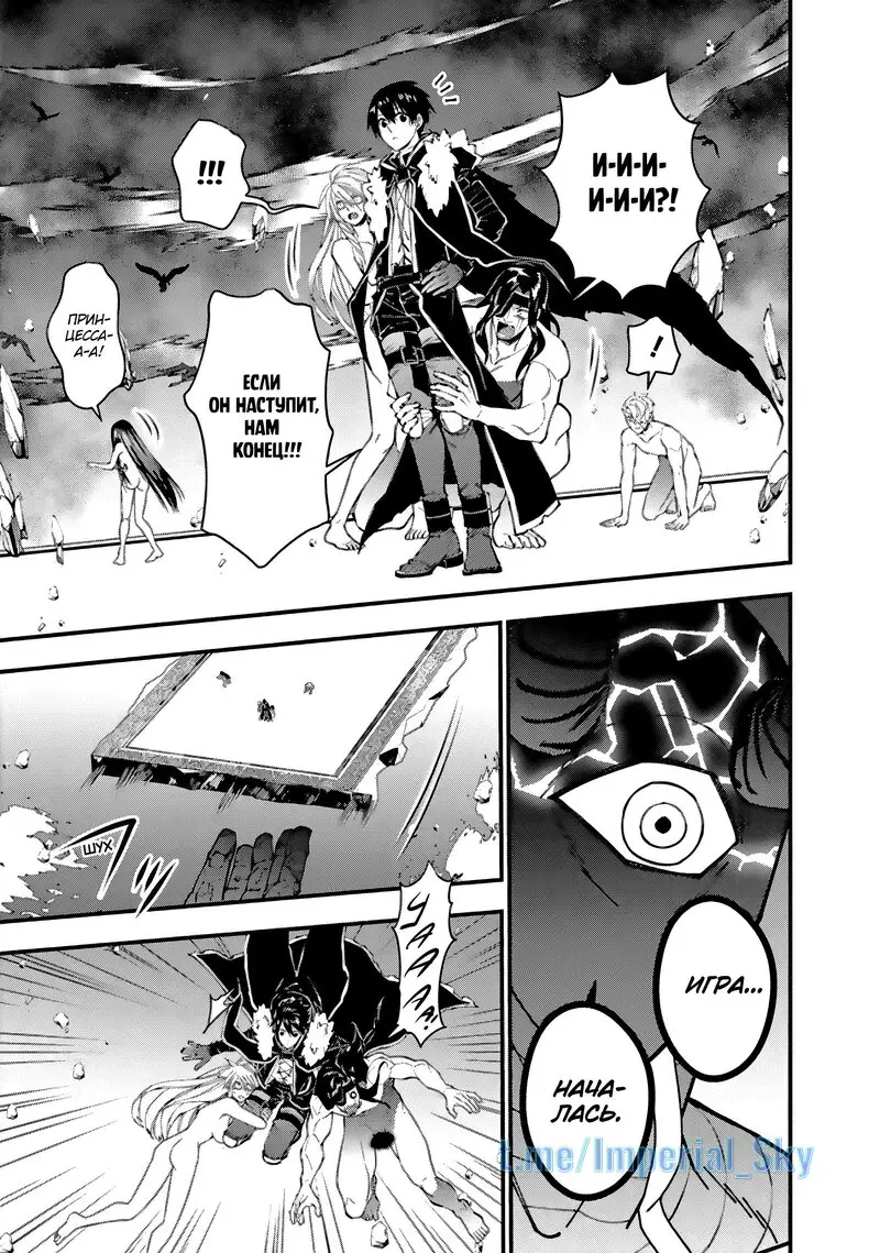Страница 4 главы 74 манги Герой, жаждущий мести, уничтожит врагов Силой Тьмы / The Dark Massacre of the Vengeful Hero