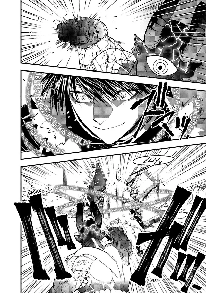 Страница 5 главы 74 манги Герой, жаждущий мести, уничтожит врагов Силой Тьмы / The Dark Massacre of the Vengeful Hero