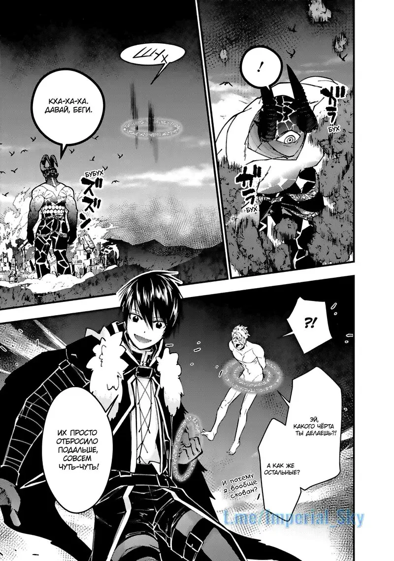 Страница 6 главы 74 манги Герой, жаждущий мести, уничтожит врагов Силой Тьмы / The Dark Massacre of the Vengeful Hero