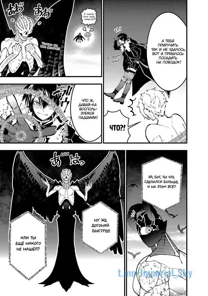 Страница 8 главы 74 манги Герой, жаждущий мести, уничтожит врагов Силой Тьмы / The Dark Massacre of the Vengeful Hero