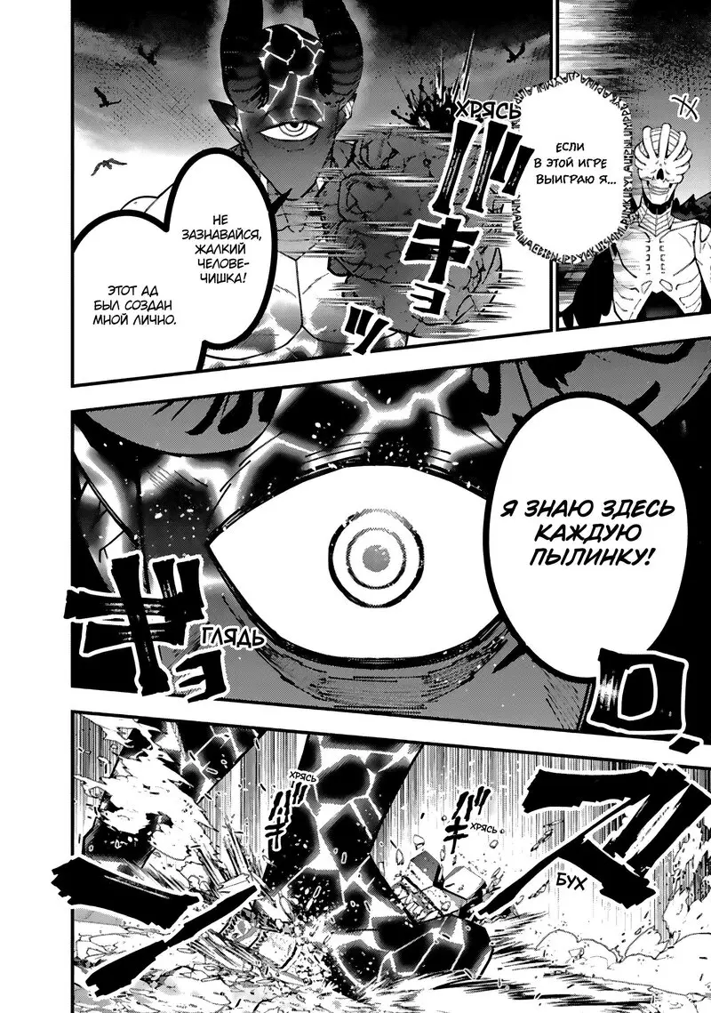 Страница 9 главы 74 манги Герой, жаждущий мести, уничтожит врагов Силой Тьмы / The Dark Massacre of the Vengeful Hero