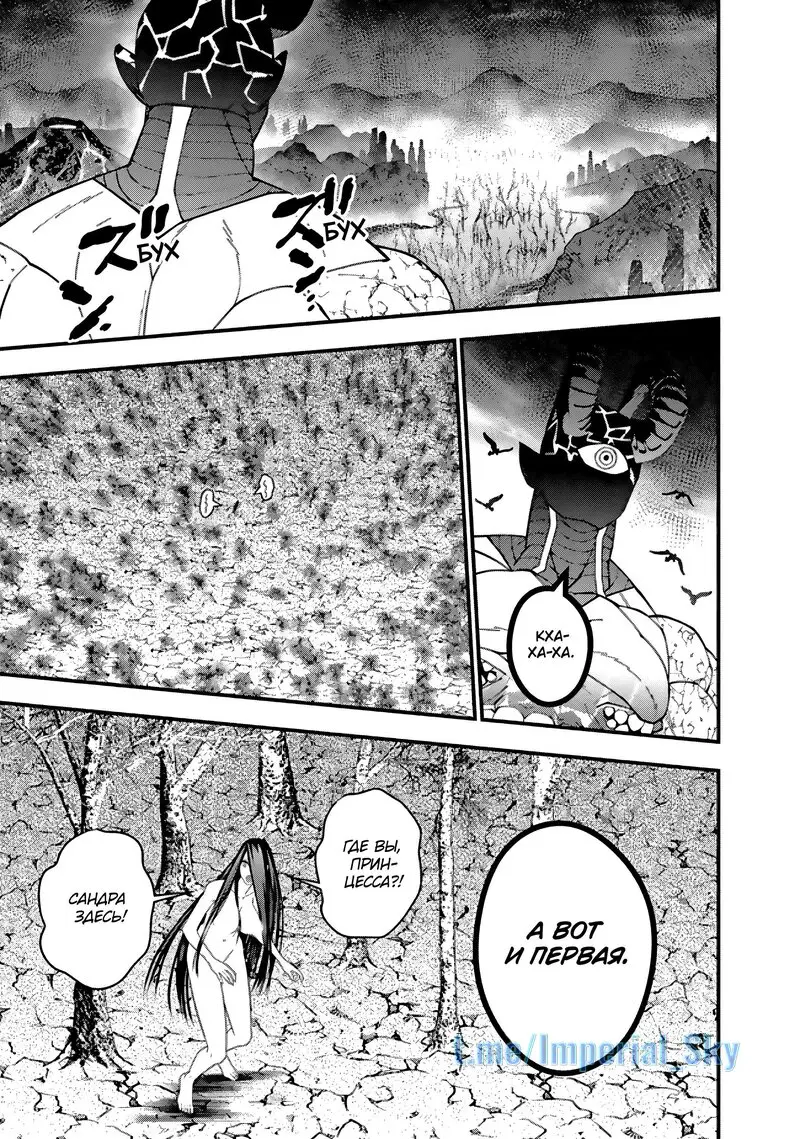 Страница 10 главы 74 манги Герой, жаждущий мести, уничтожит врагов Силой Тьмы / The Dark Massacre of the Vengeful Hero