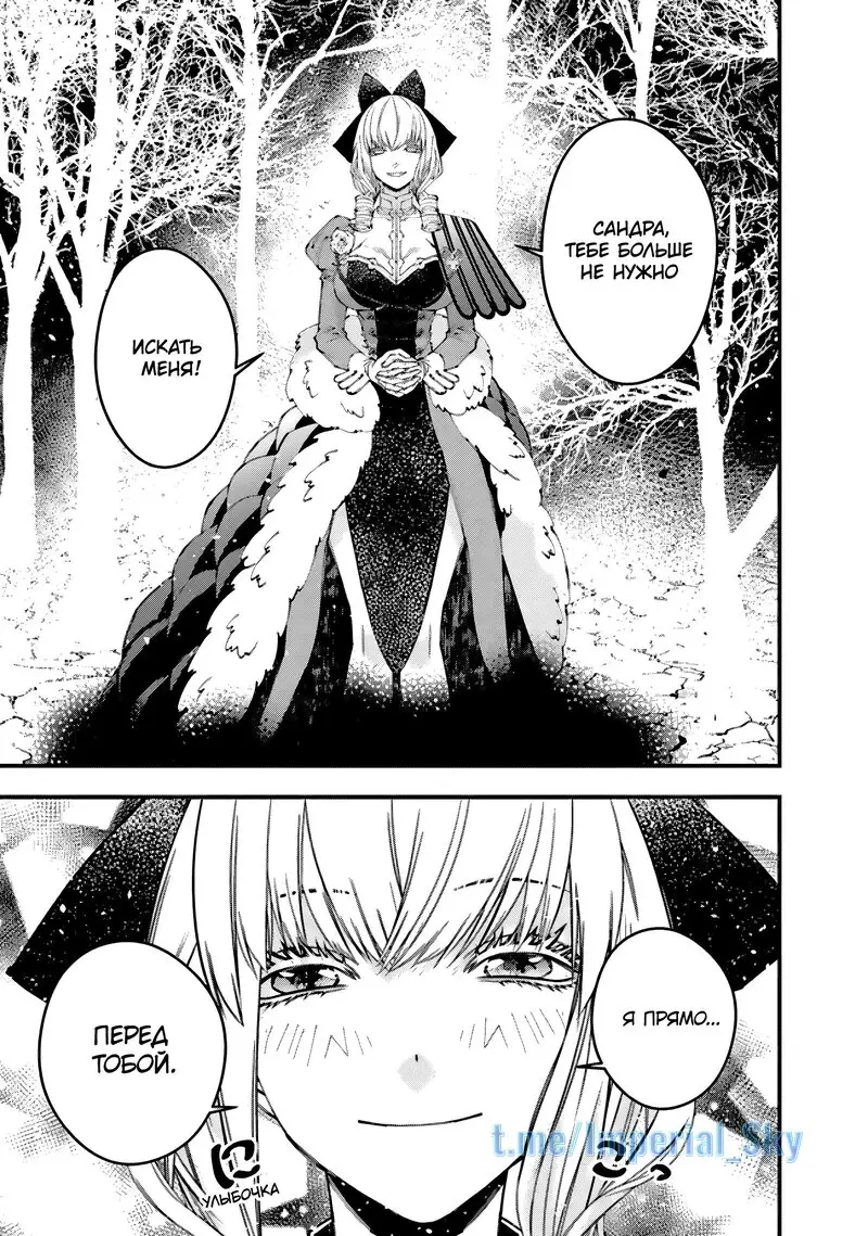 Страница 12 главы 74 манги Герой, жаждущий мести, уничтожит врагов Силой Тьмы / The Dark Massacre of the Vengeful Hero