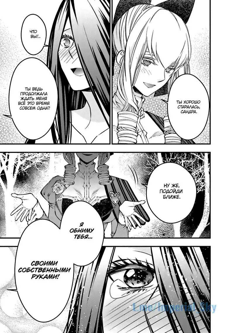 Страница 14 главы 74 манги Герой, жаждущий мести, уничтожит врагов Силой Тьмы / The Dark Massacre of the Vengeful Hero