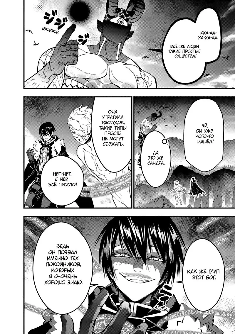 Страница 15 главы 74 манги Герой, жаждущий мести, уничтожит врагов Силой Тьмы / The Dark Massacre of the Vengeful Hero