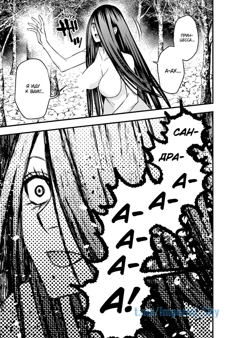 Страница 16 главы 74 манги Герой, жаждущий мести, уничтожит врагов Силой Тьмы / The Dark Massacre of the Vengeful Hero