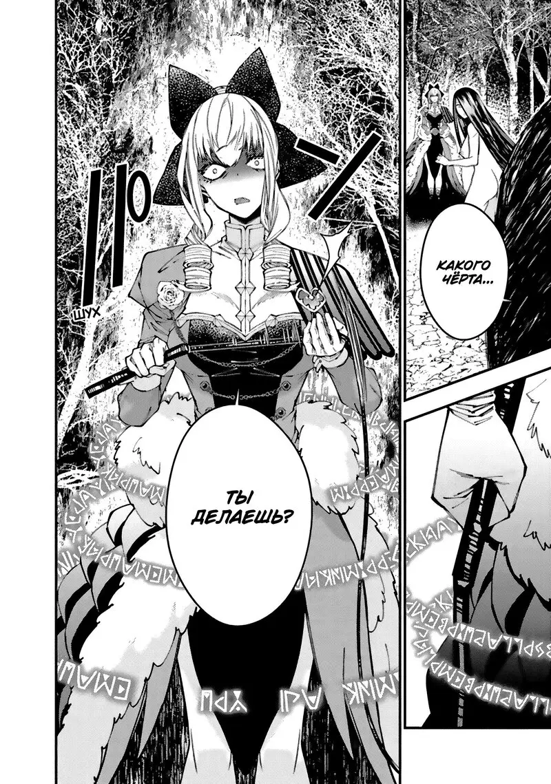 Страница 17 главы 74 манги Герой, жаждущий мести, уничтожит врагов Силой Тьмы / The Dark Massacre of the Vengeful Hero