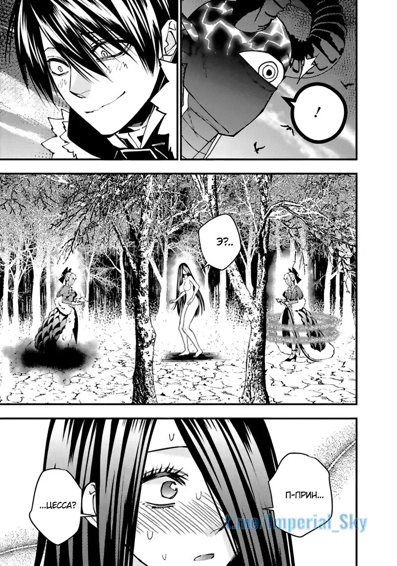 Страница 18 главы 74 манги Герой, жаждущий мести, уничтожит врагов Силой Тьмы / The Dark Massacre of the Vengeful Hero