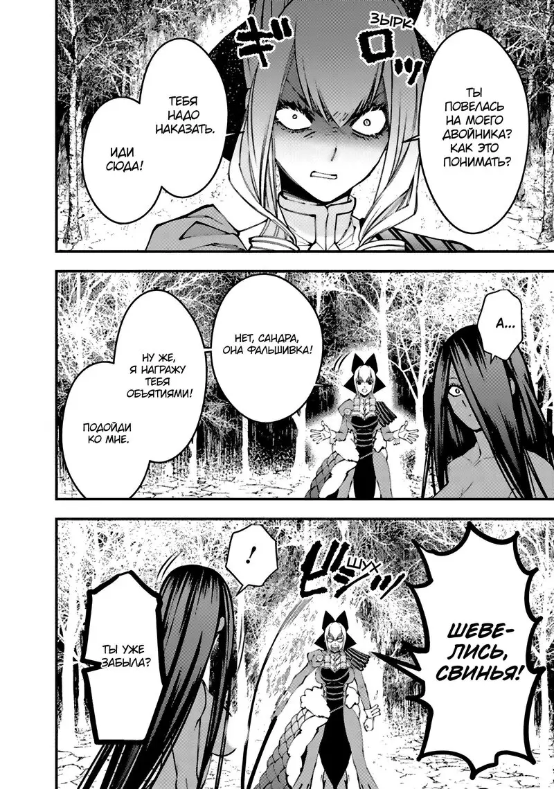 Страница 19 главы 74 манги Герой, жаждущий мести, уничтожит врагов Силой Тьмы / The Dark Massacre of the Vengeful Hero