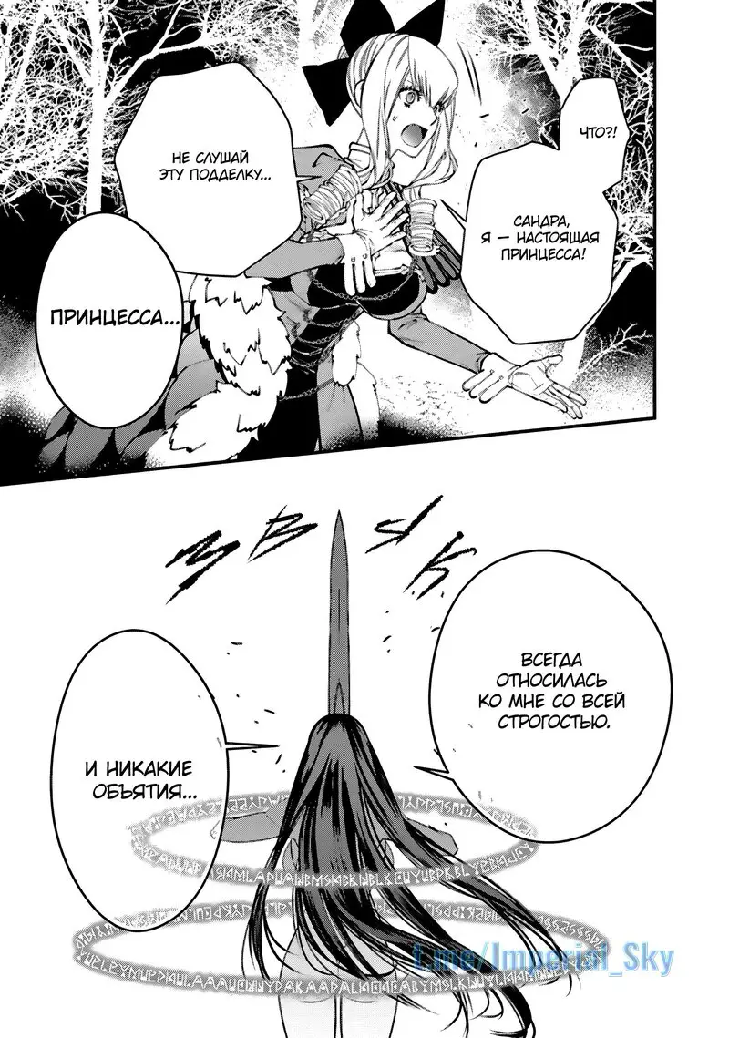Страница 22 главы 74 манги Герой, жаждущий мести, уничтожит врагов Силой Тьмы / The Dark Massacre of the Vengeful Hero