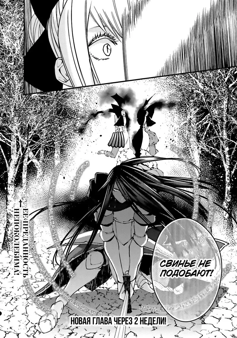 Страница 23 главы 74 манги Герой, жаждущий мести, уничтожит врагов Силой Тьмы / The Dark Massacre of the Vengeful Hero