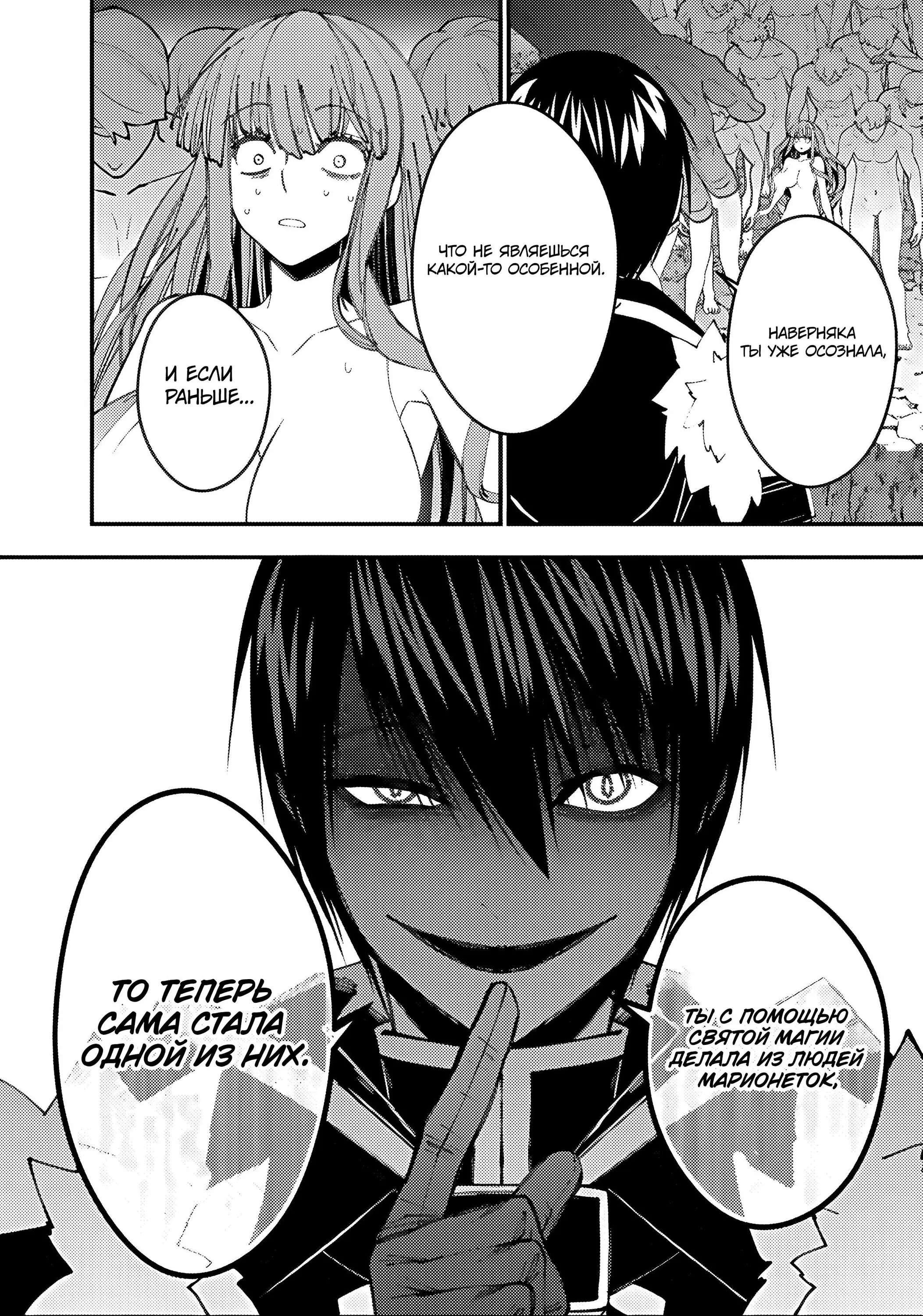 Страница 10 главы 67 манги Герой, жаждущий мести, уничтожит врагов Силой Тьмы / The Dark Massacre of the Vengeful Hero