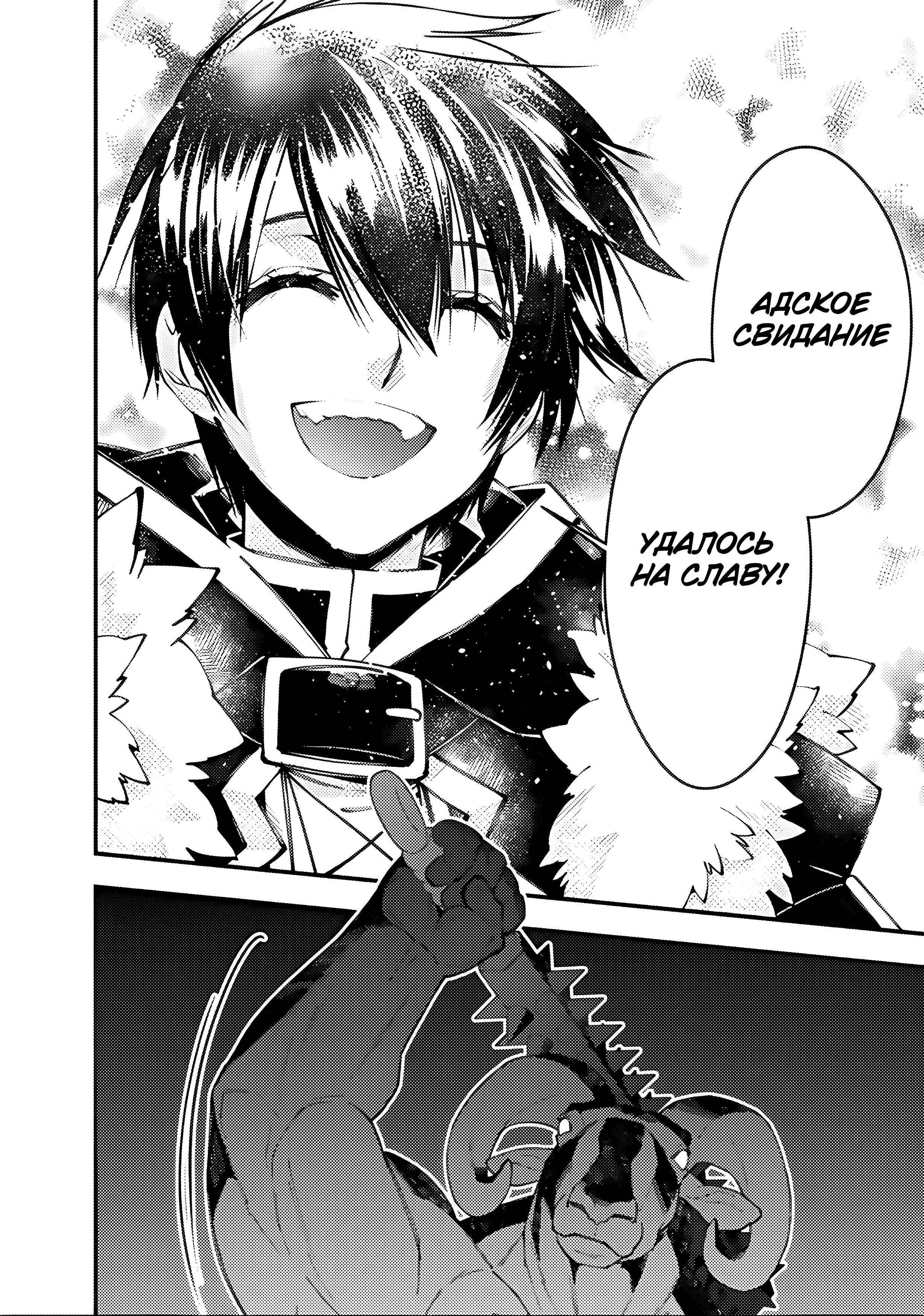 Страница 12 главы 67 манги Герой, жаждущий мести, уничтожит врагов Силой Тьмы / The Dark Massacre of the Vengeful Hero