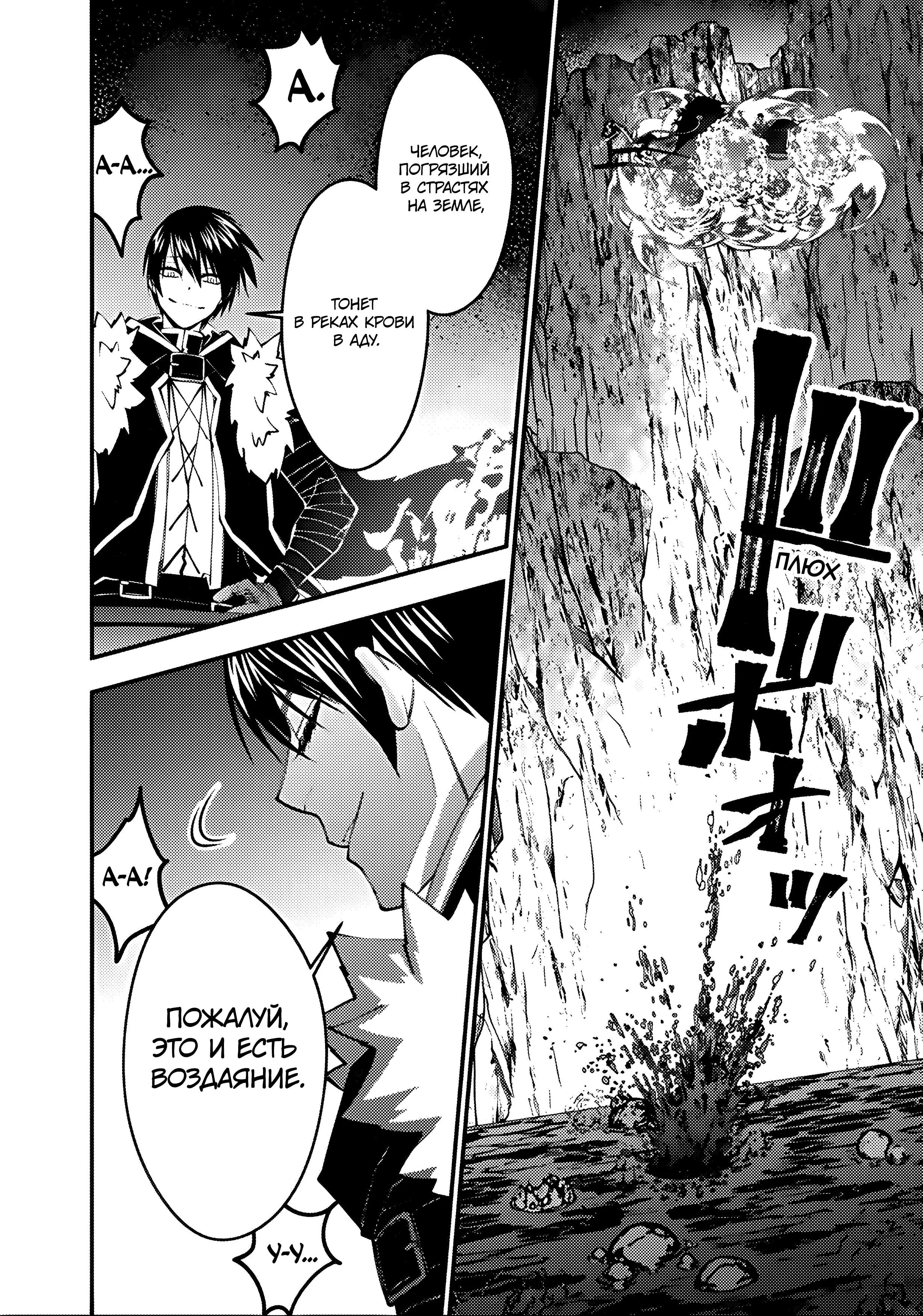 Страница 15 главы 67 манги Герой, жаждущий мести, уничтожит врагов Силой Тьмы / The Dark Massacre of the Vengeful Hero