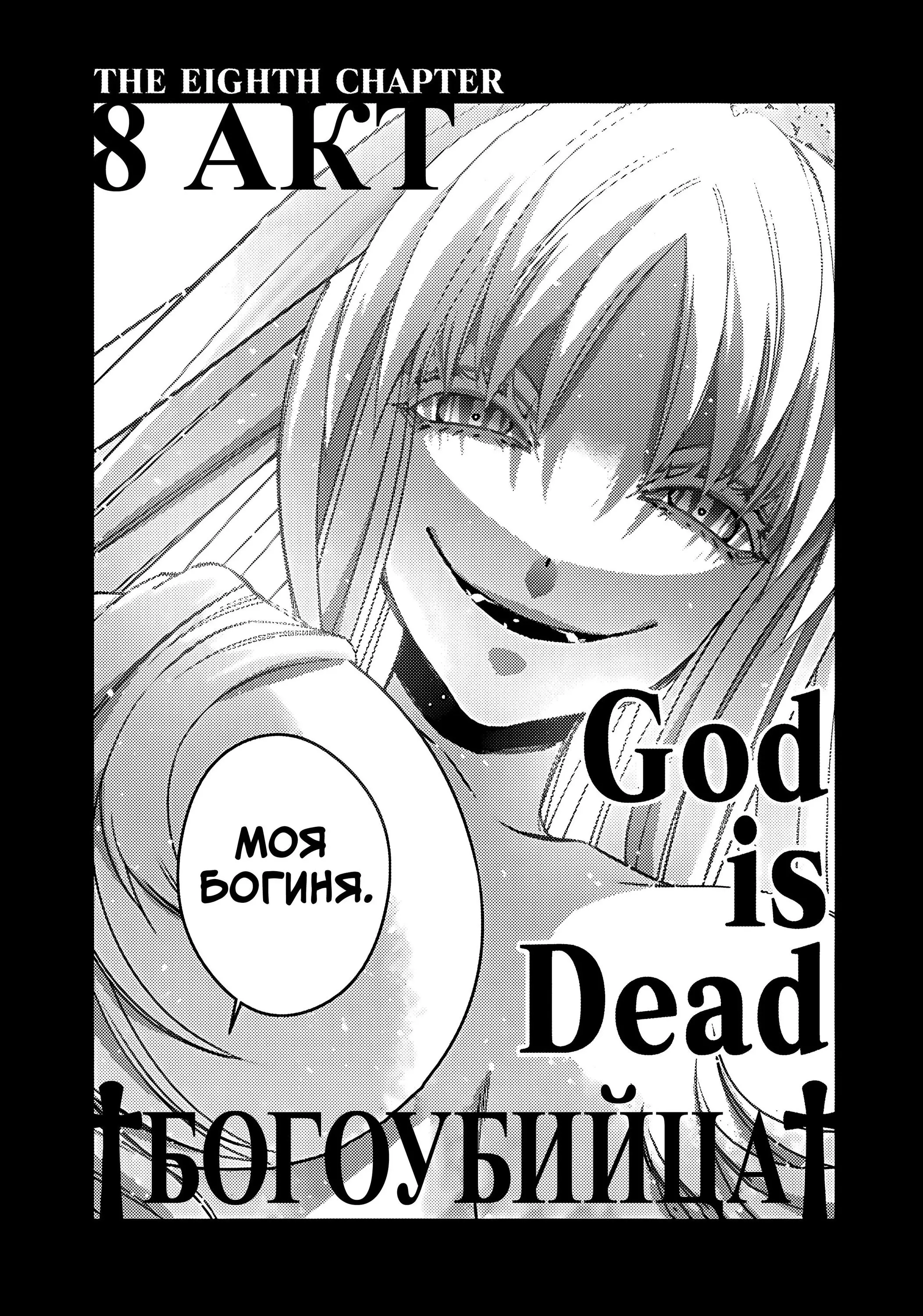 Страница 21 главы 67 манги Герой, жаждущий мести, уничтожит врагов Силой Тьмы / The Dark Massacre of the Vengeful Hero