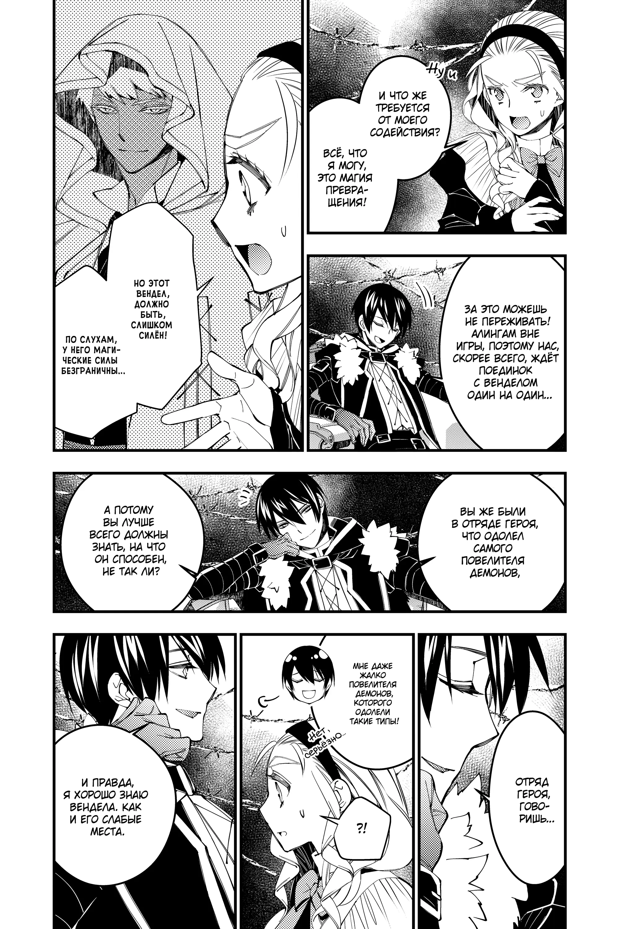Страница 10 главы 38 манги Герой, жаждущий мести, уничтожит врагов Силой Тьмы / The Dark Massacre of the Vengeful Hero