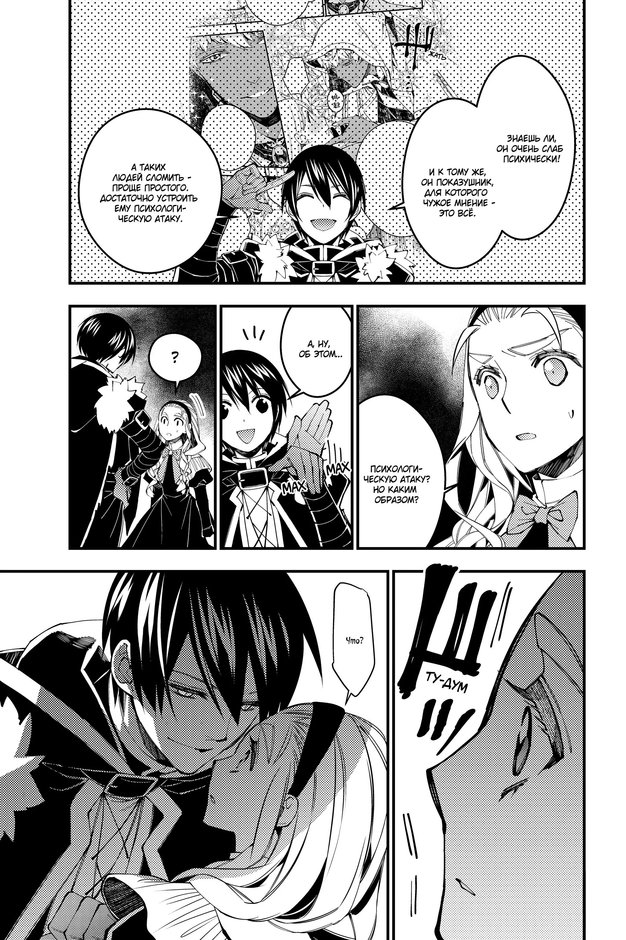 Страница 11 главы 38 манги Герой, жаждущий мести, уничтожит врагов Силой Тьмы / The Dark Massacre of the Vengeful Hero