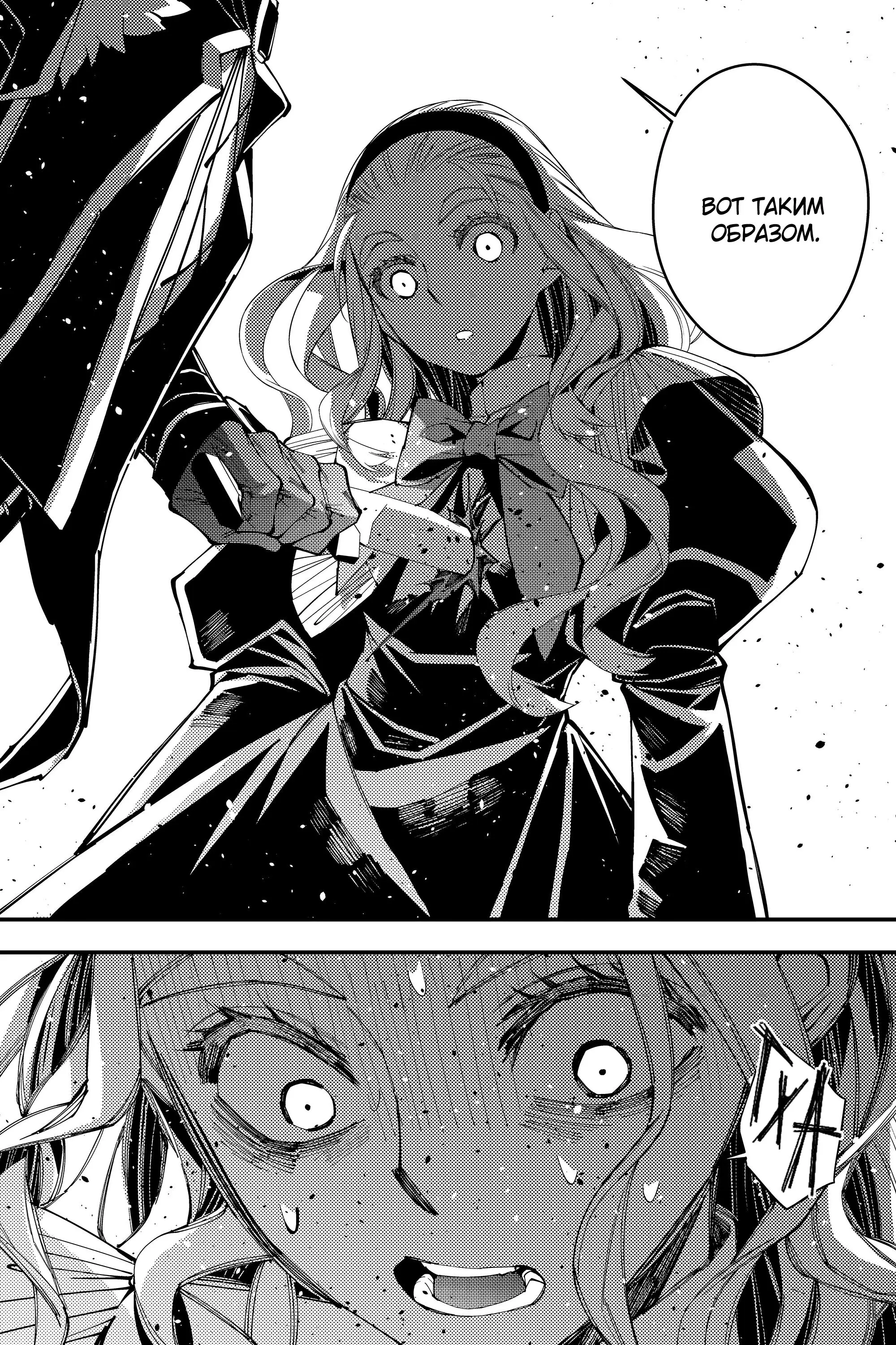 Страница 12 главы 38 манги Герой, жаждущий мести, уничтожит врагов Силой Тьмы / The Dark Massacre of the Vengeful Hero