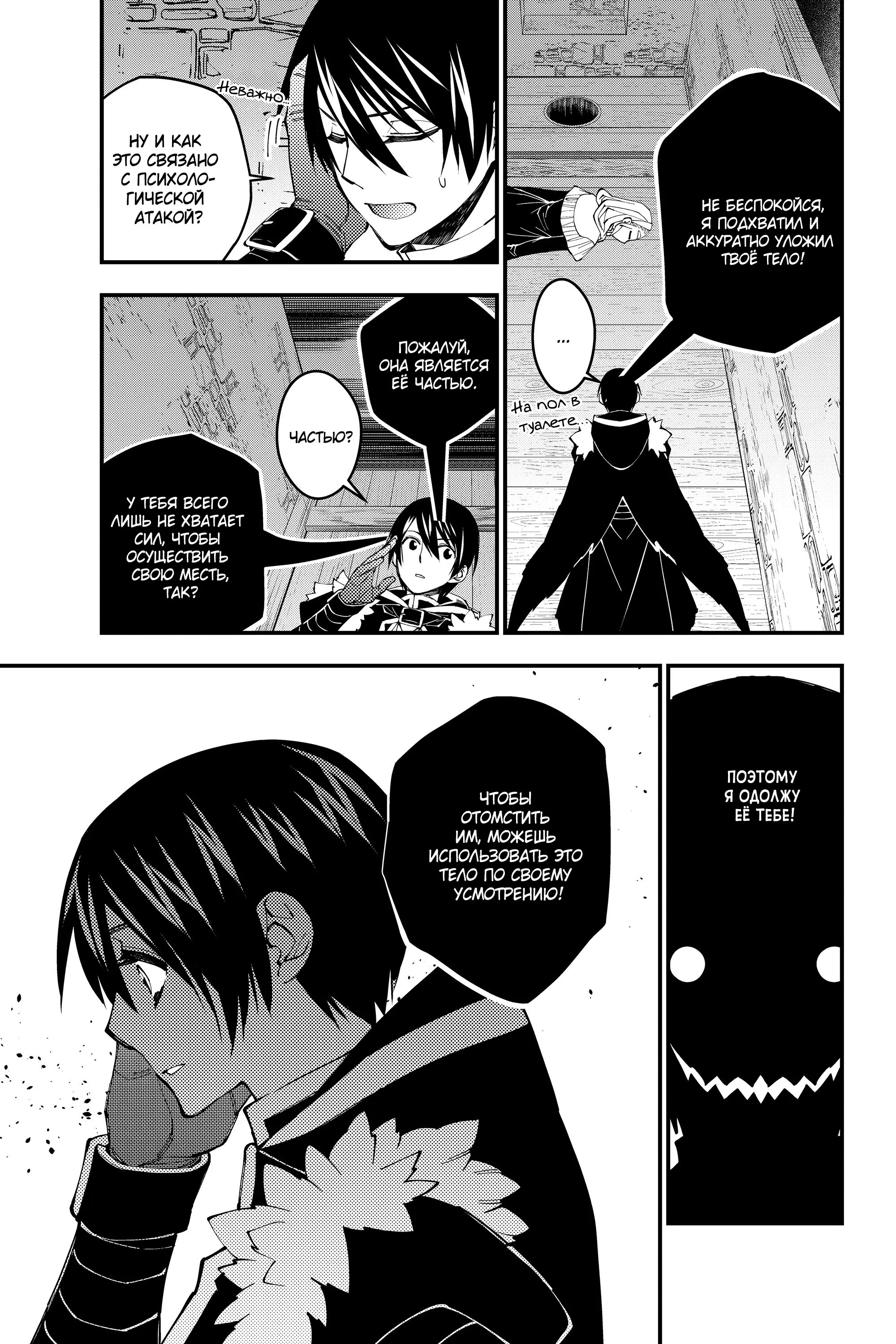 Страница 16 главы 38 манги Герой, жаждущий мести, уничтожит врагов Силой Тьмы / The Dark Massacre of the Vengeful Hero