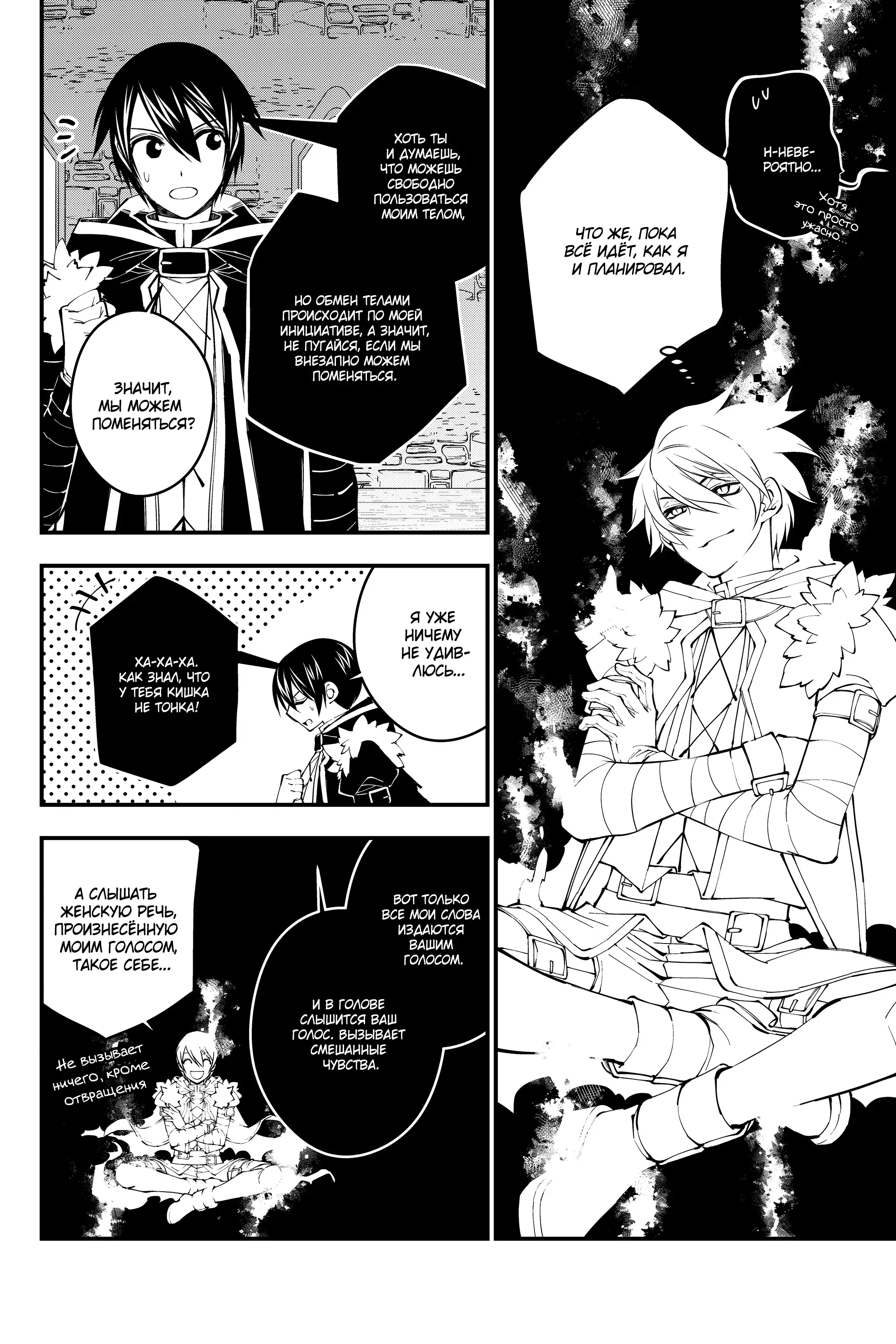 Страница 19 главы 38 манги Герой, жаждущий мести, уничтожит врагов Силой Тьмы / The Dark Massacre of the Vengeful Hero