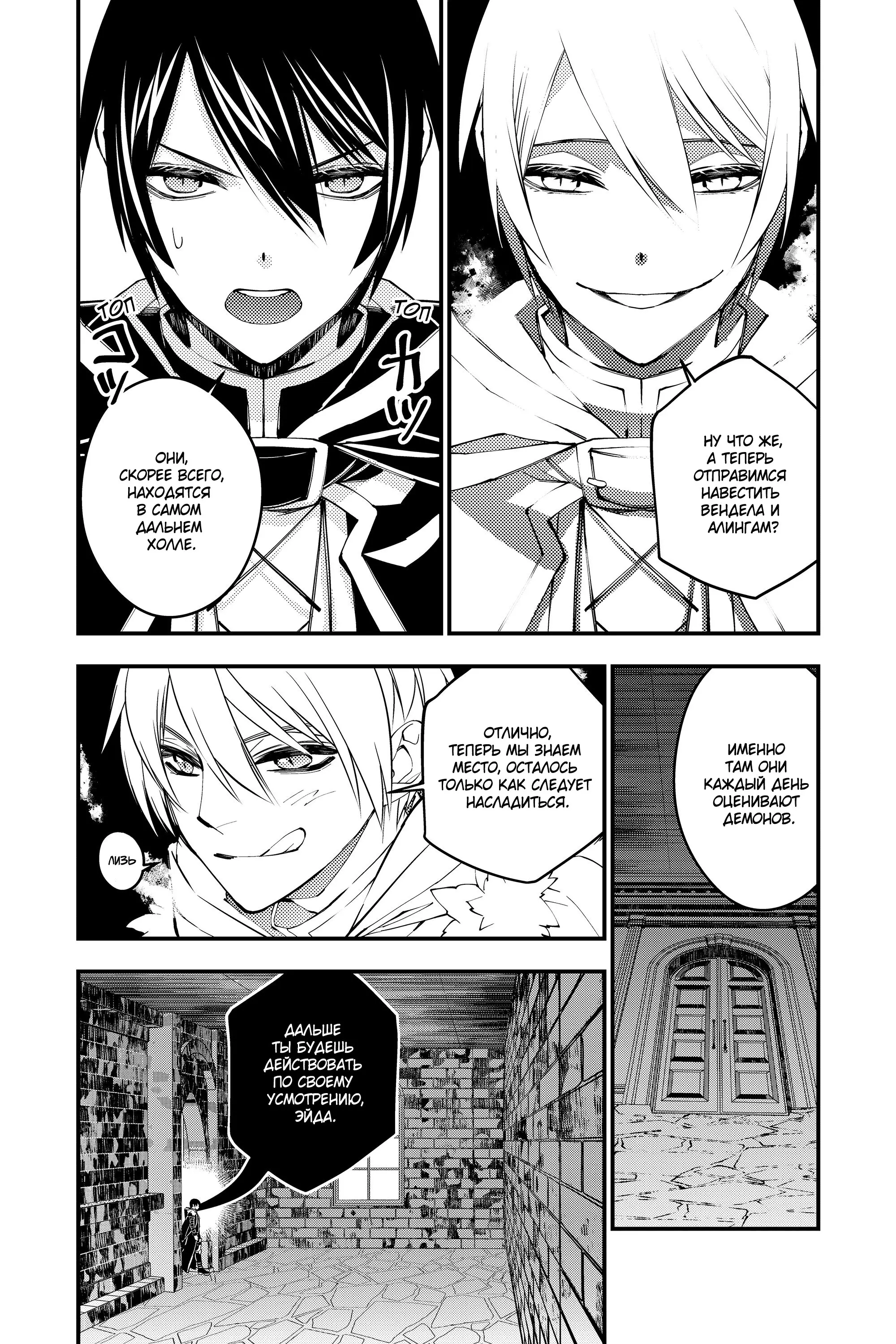 Страница 20 главы 38 манги Герой, жаждущий мести, уничтожит врагов Силой Тьмы / The Dark Massacre of the Vengeful Hero